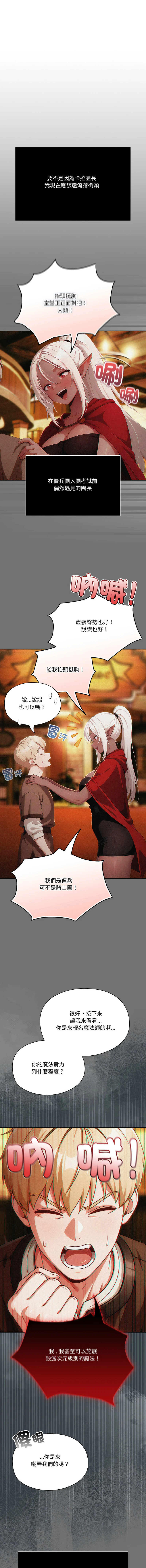 佣兵团长的秘密 | 傭兵團長的祕密 1-6 END — page 8