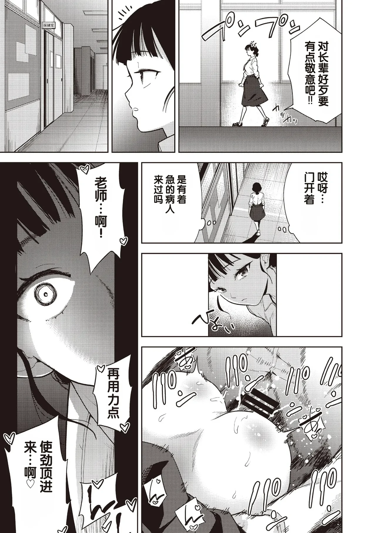 Yokubou no Hako 4 Wa — page 3