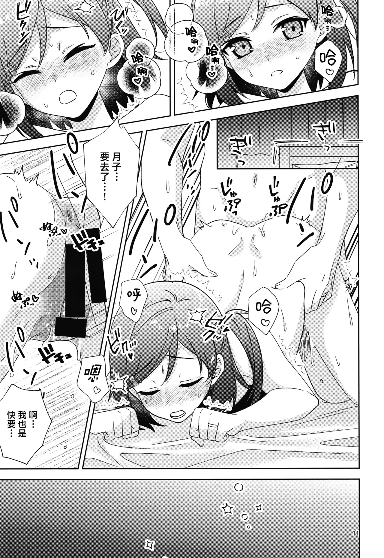 Hentai Ouji to Warawanai Hanayome. — page 11
