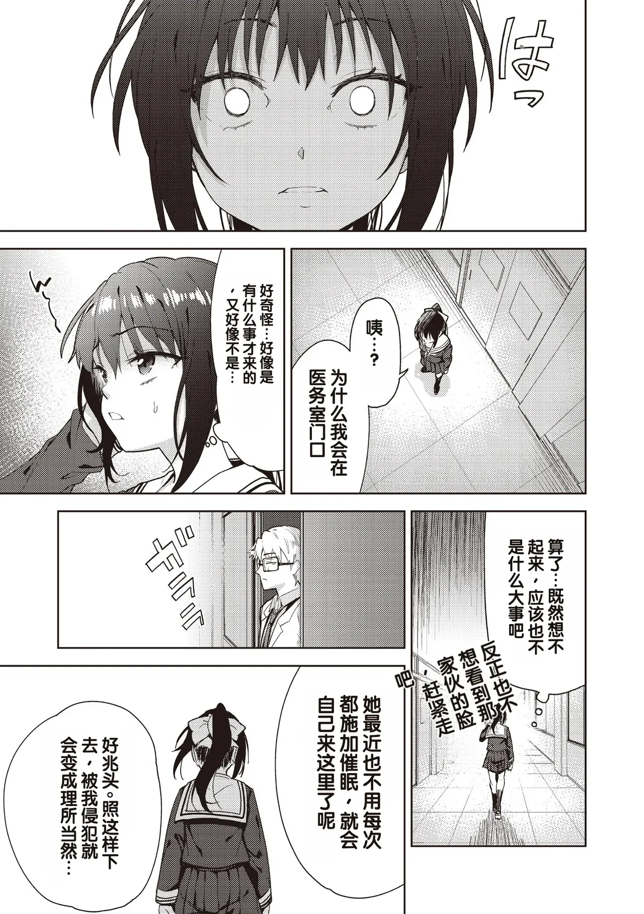 Yokubou no Hako 3 Wa — page 3