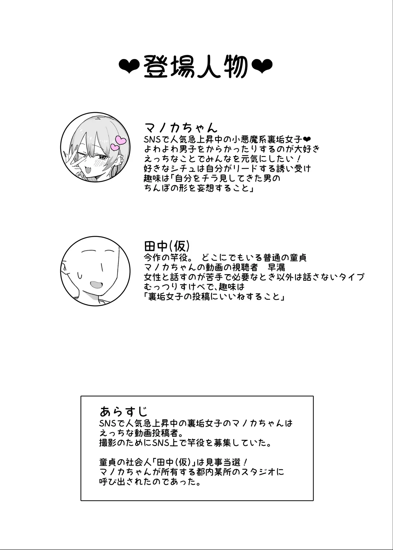 甘サド系小悪魔女子(ギャル)のクソザコ童貞ちんぽ救済♥いちゃラブどすけべH♥ — page 2