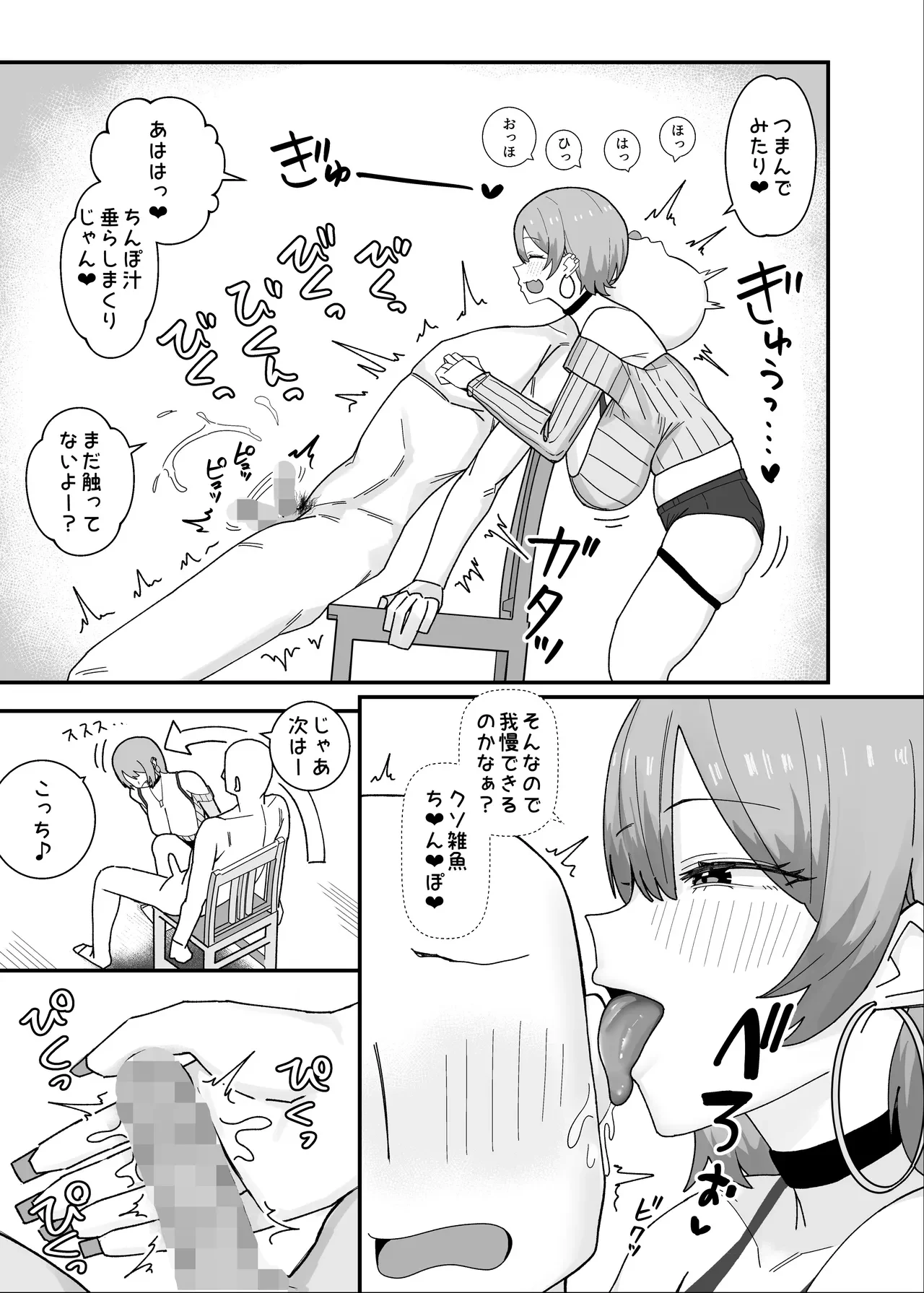 甘サド系小悪魔女子(ギャル)のクソザコ童貞ちんぽ救済♥いちゃラブどすけべH♥ — page 11