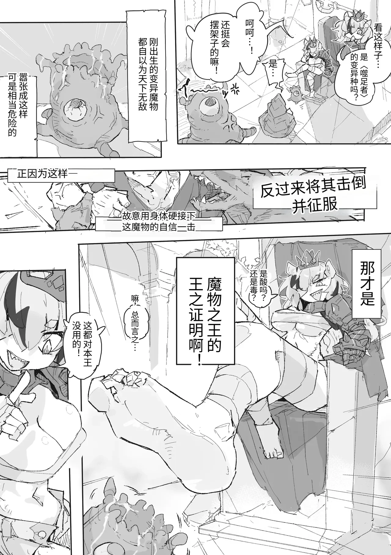 地下城BOSS酱vs超好色变异怪物！ — page 3