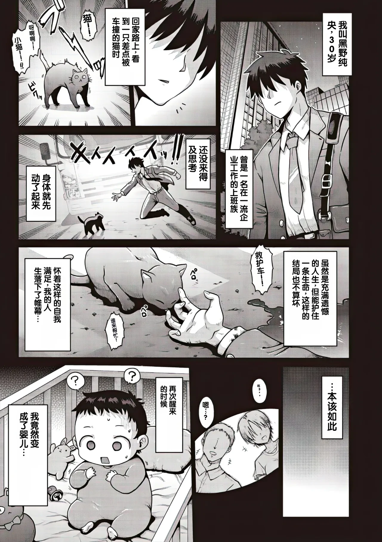 Tsuisou Curtain Call 1 Wa — page 3