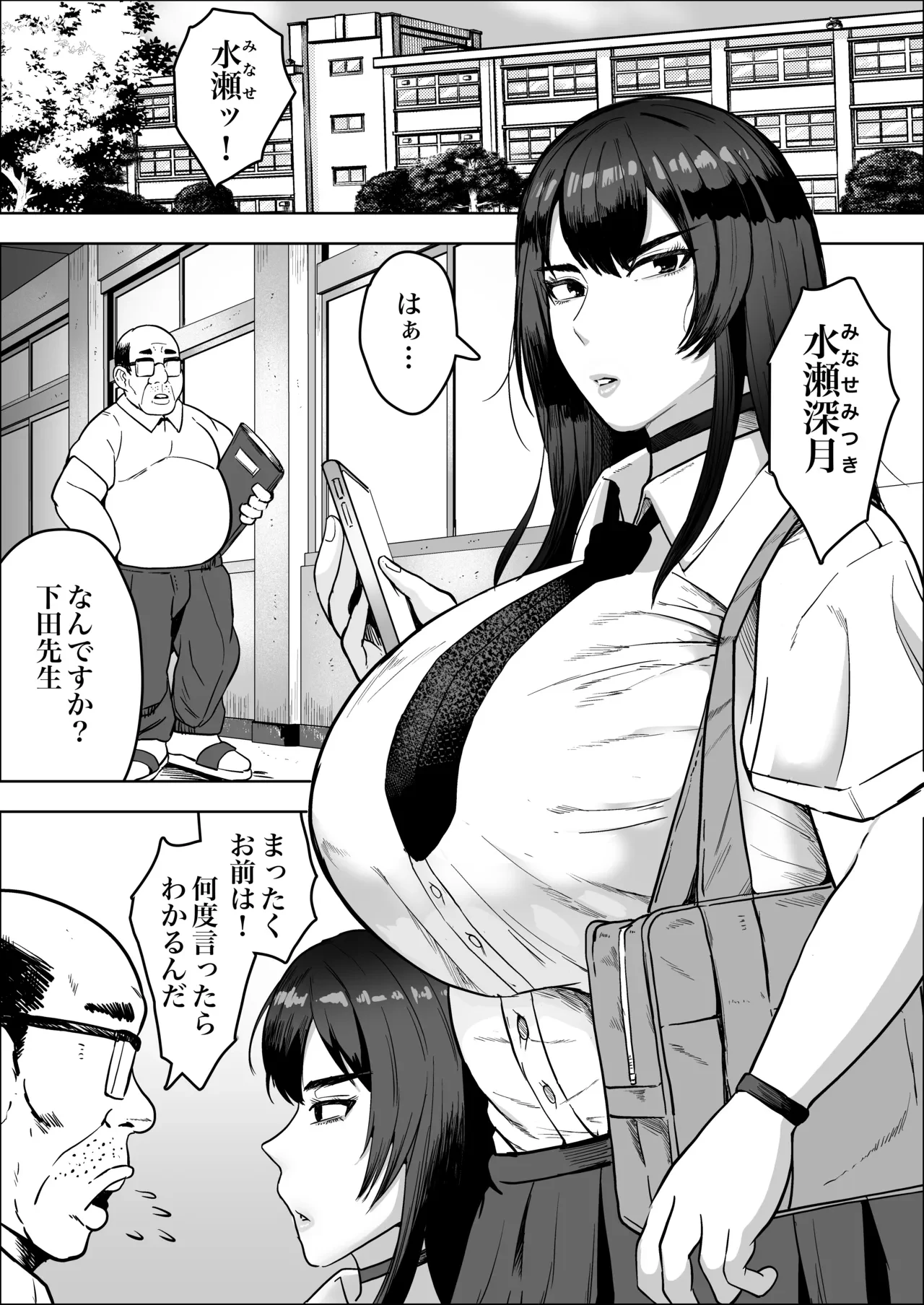中年教師にわからせられた冷笑系デカ乳ギャル — page 2