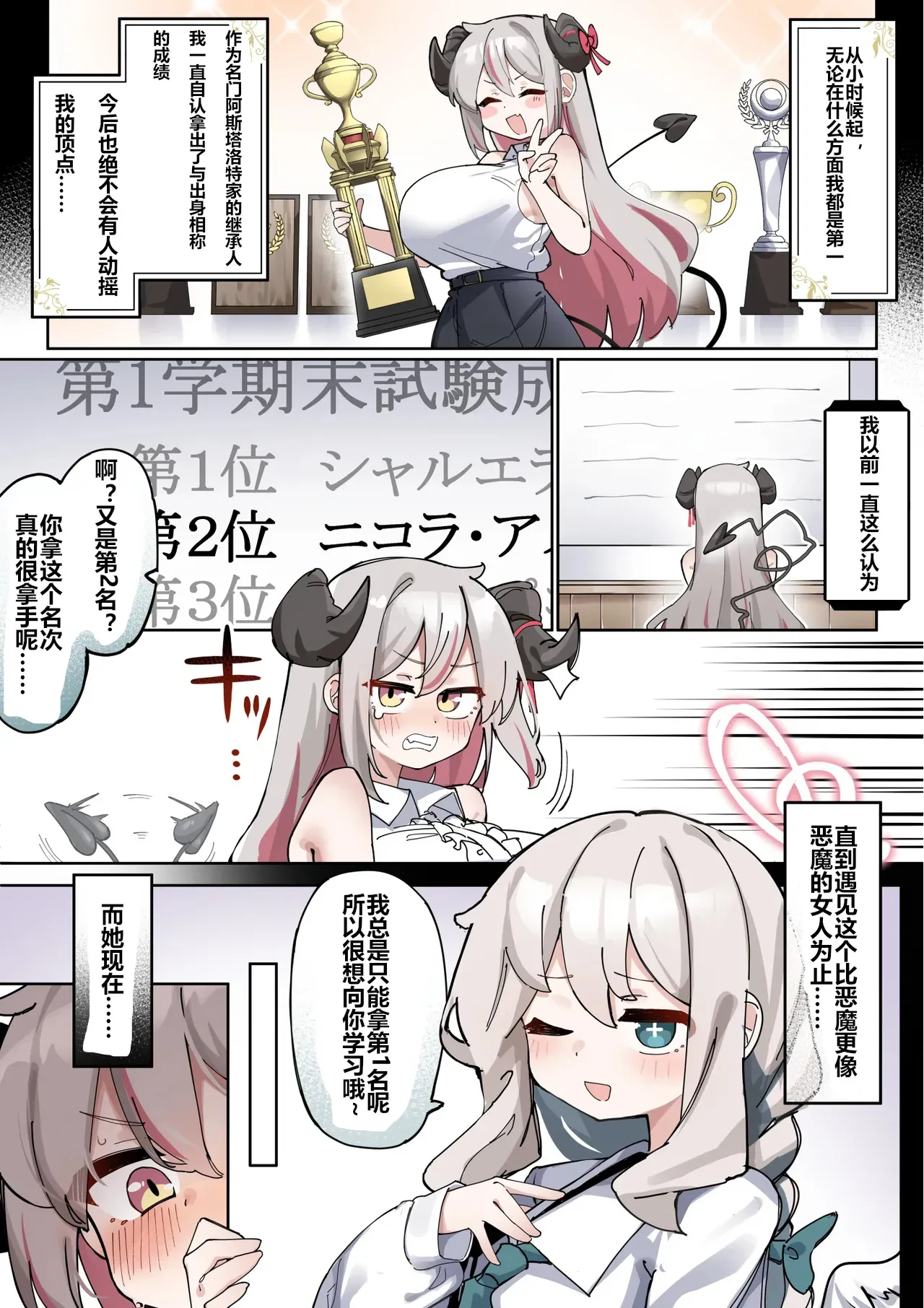 Halo & Tail ~ Dekapai Akuma-chan wa Futanari Tenshi no Onapet — page 2