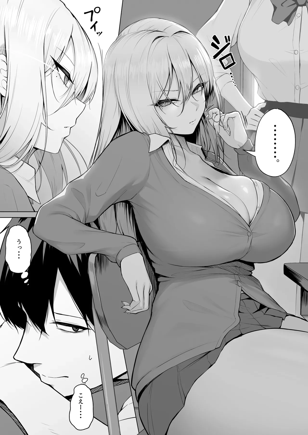 ヤらせてやるって言ってんの！ — page 3