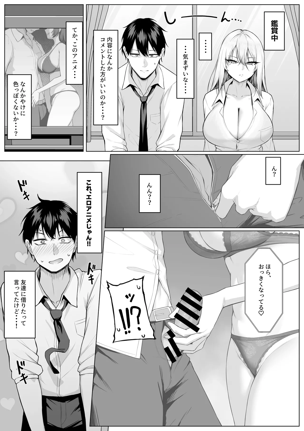 ヤらせてやるって言ってんの！ — page 11