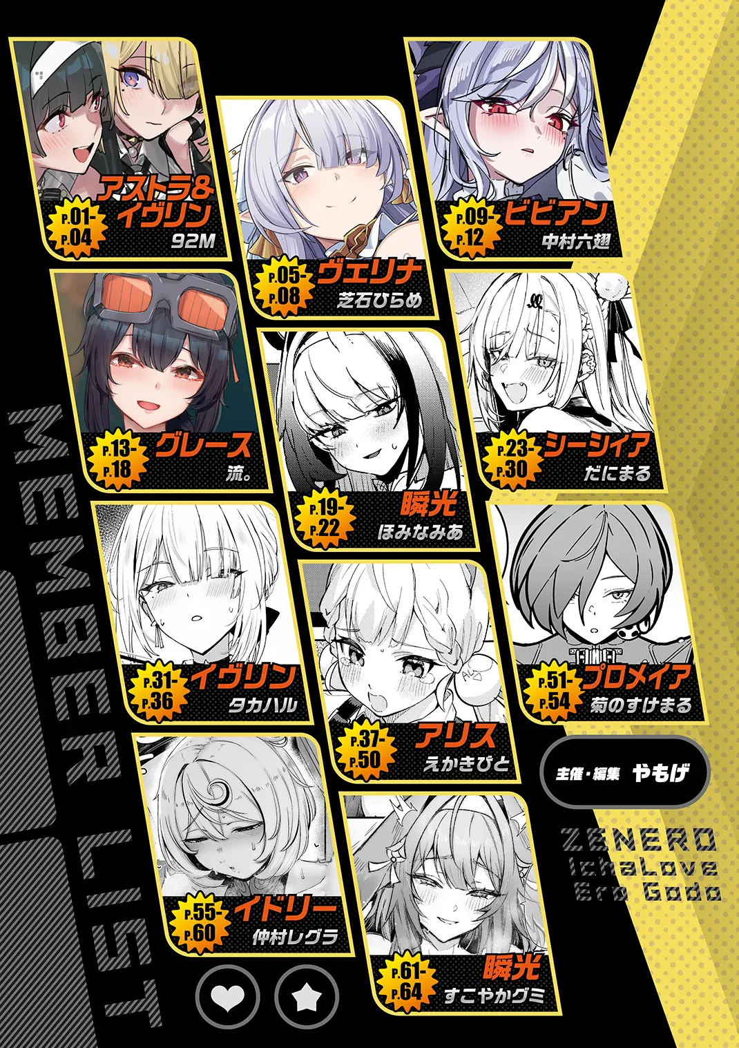 ZenZero Icha Love Ero Goudou "ZenEro" Vol.3 — page 2