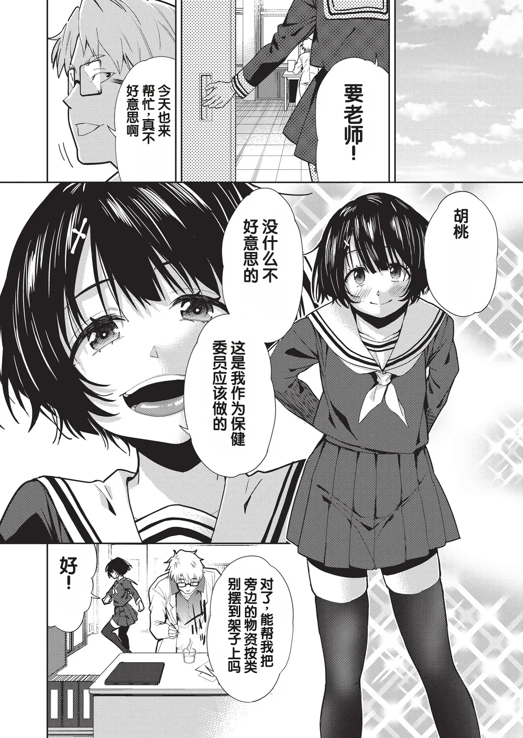 Yokubou no Hako 1-wa — page 2