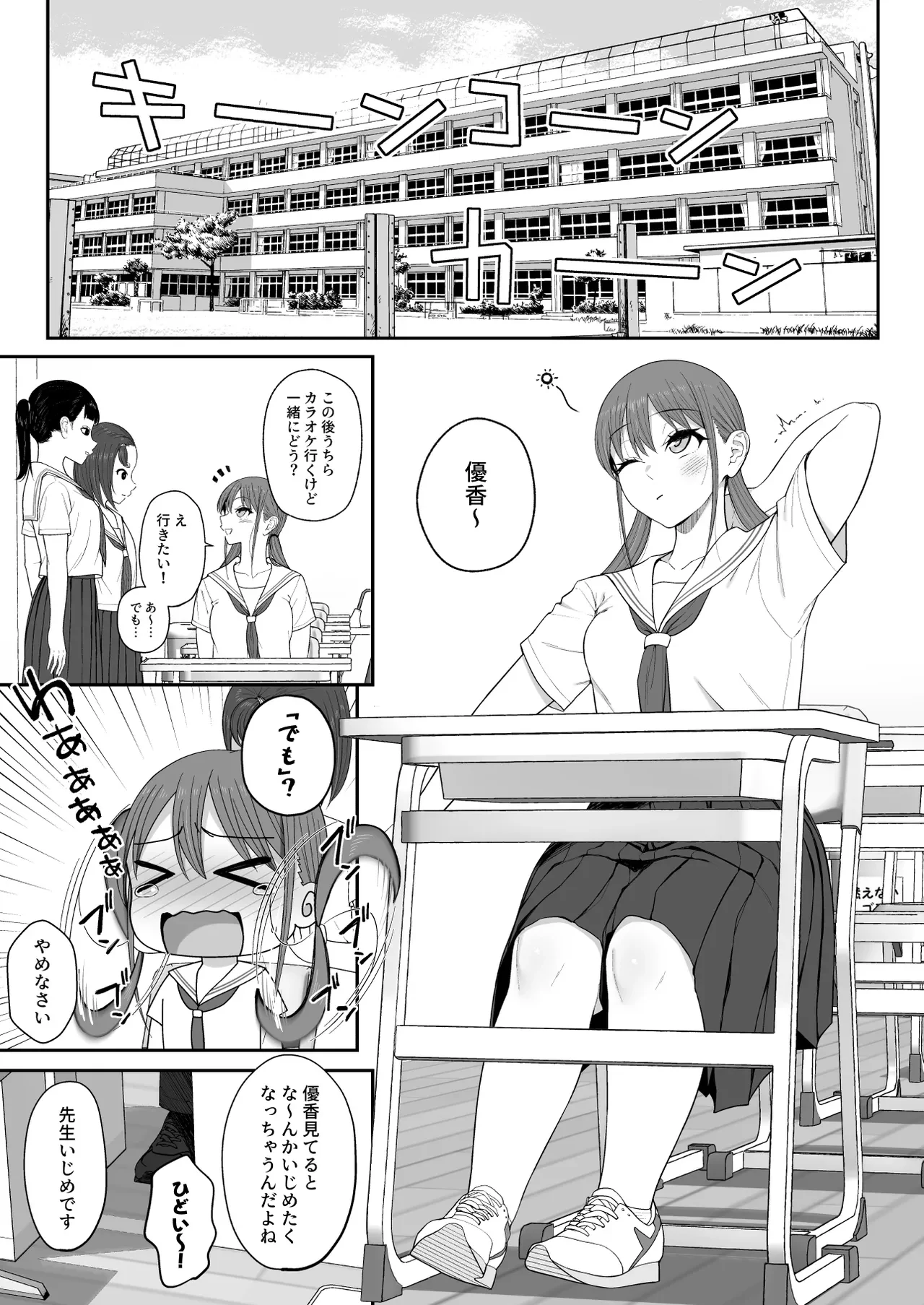優香ちゃんは先生の××。 — page 2