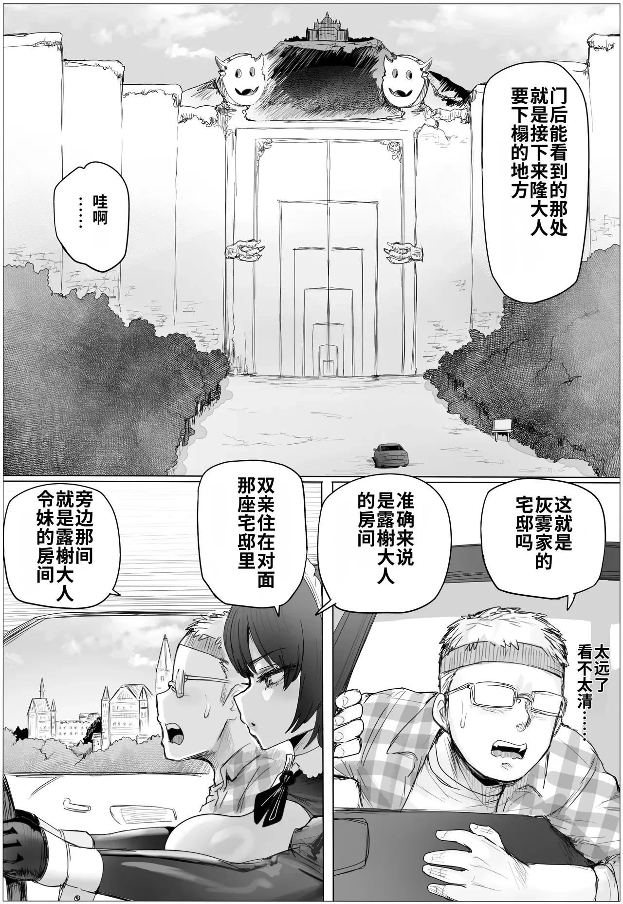 Maid de Namahame Renshuu Shitara Ojousama no Kokiana o Kouryaku da! — page 3