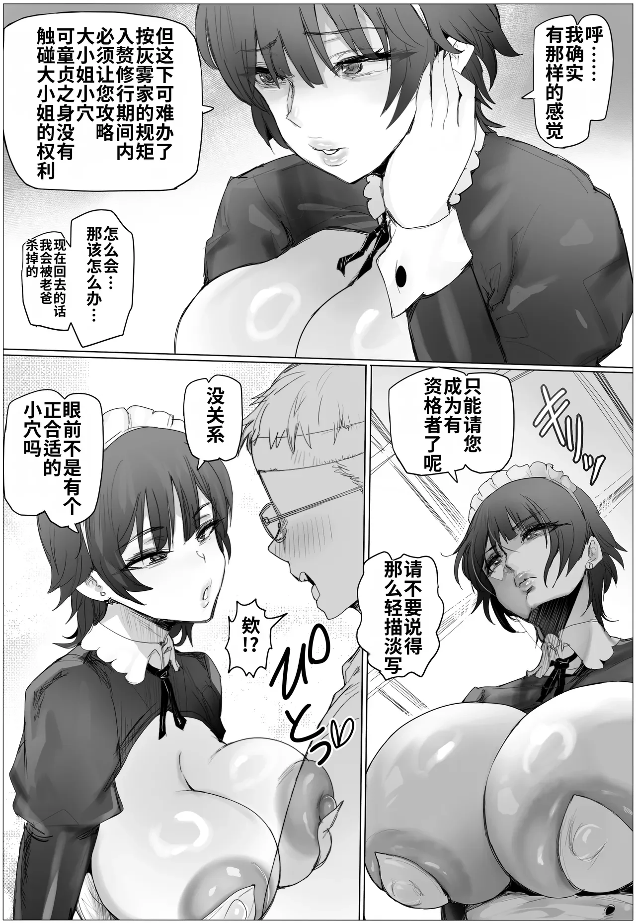 Maid de Namahame Renshuu Shitara Ojousama no Kokiana o Kouryaku da! — page 9