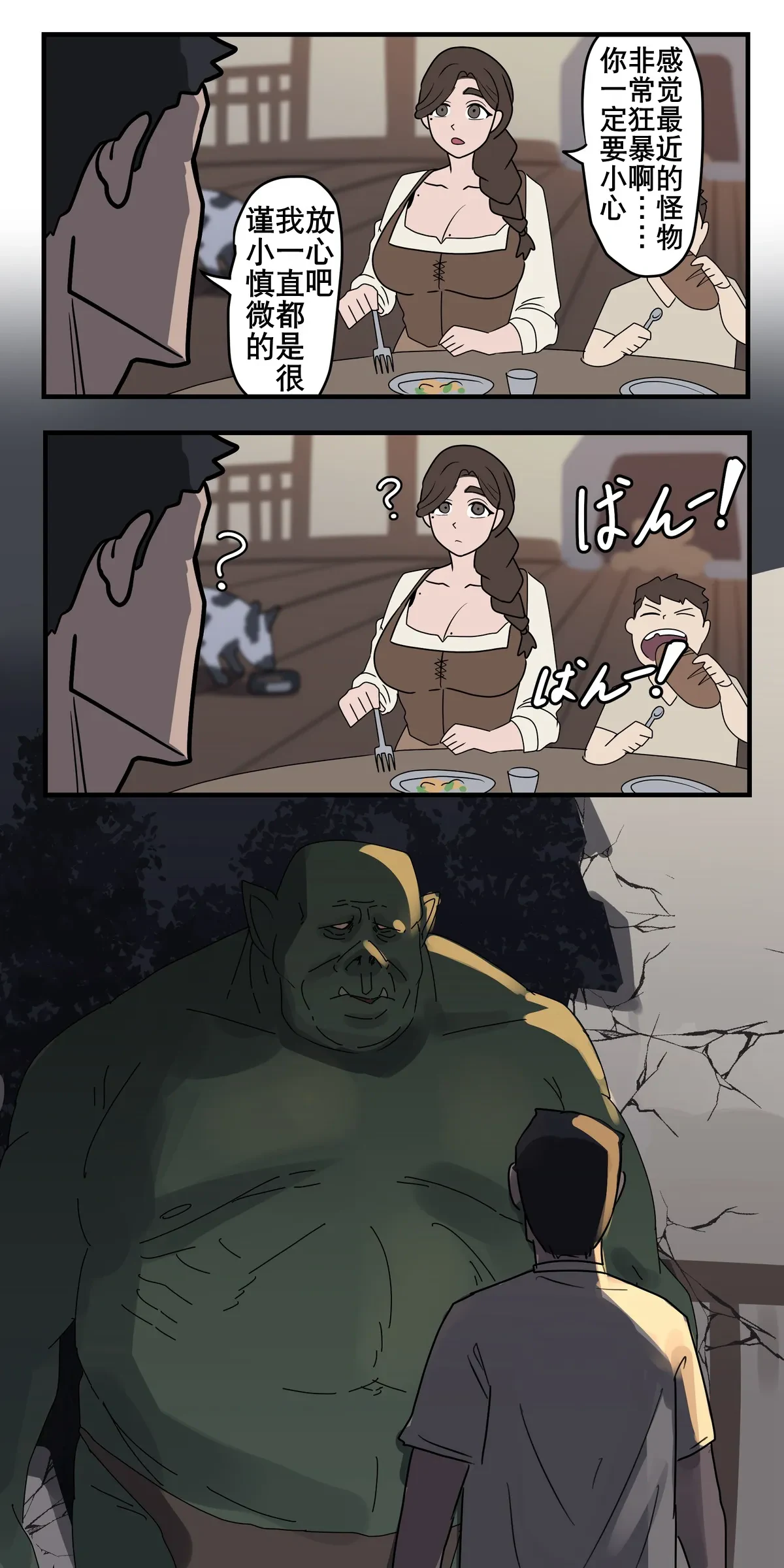 怪物同居报告（K记翻译） — page 2