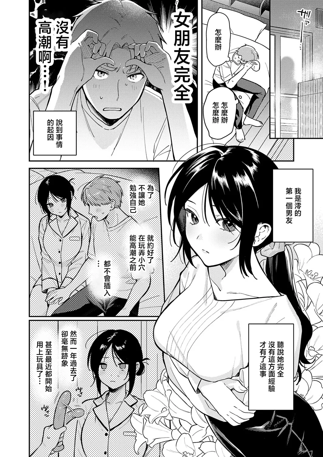Butsukete Misete. — page 2