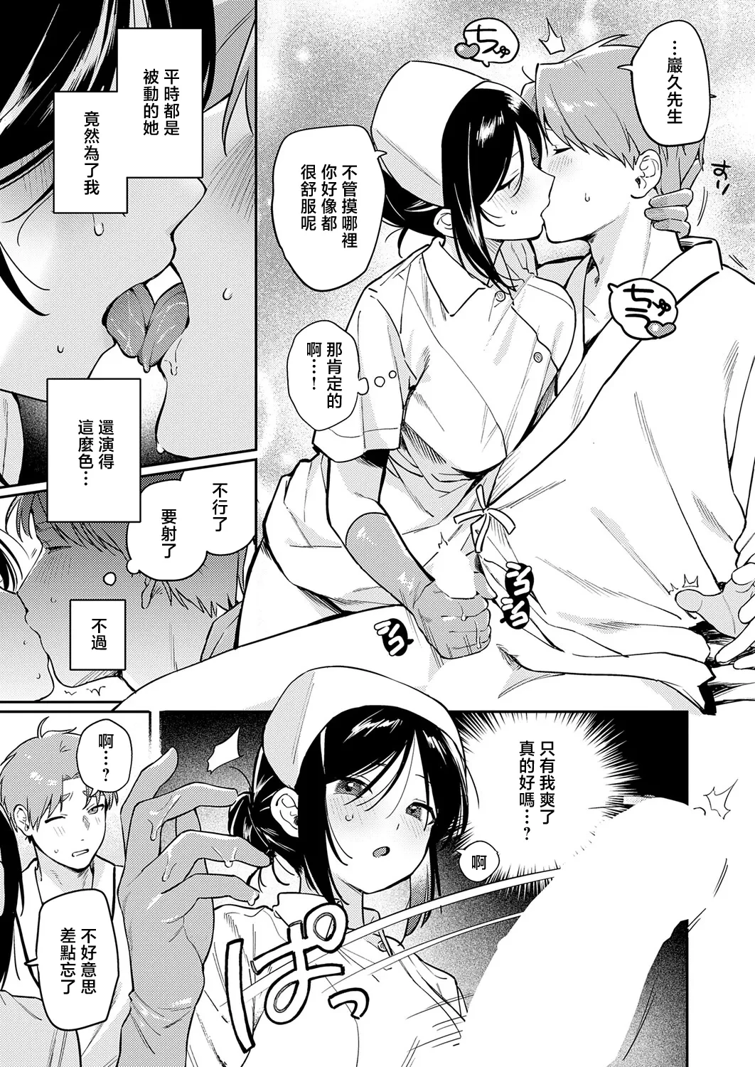 Butsukete Misete. — page 11