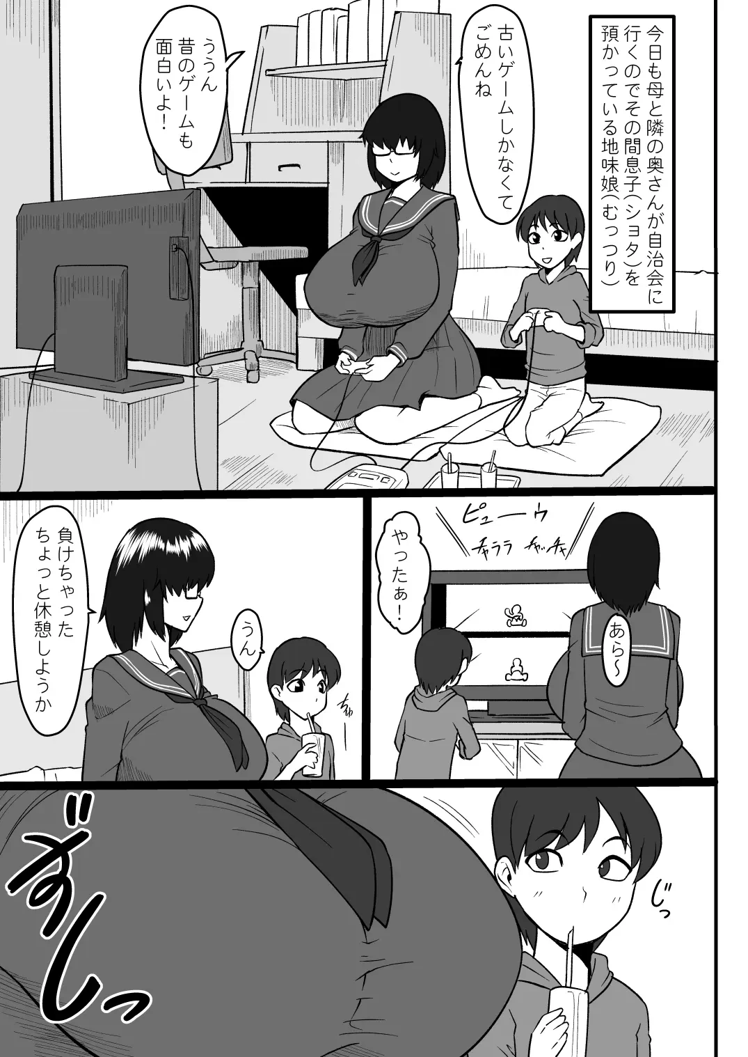 地味だけどむっつりスケベな女の子 — page 2