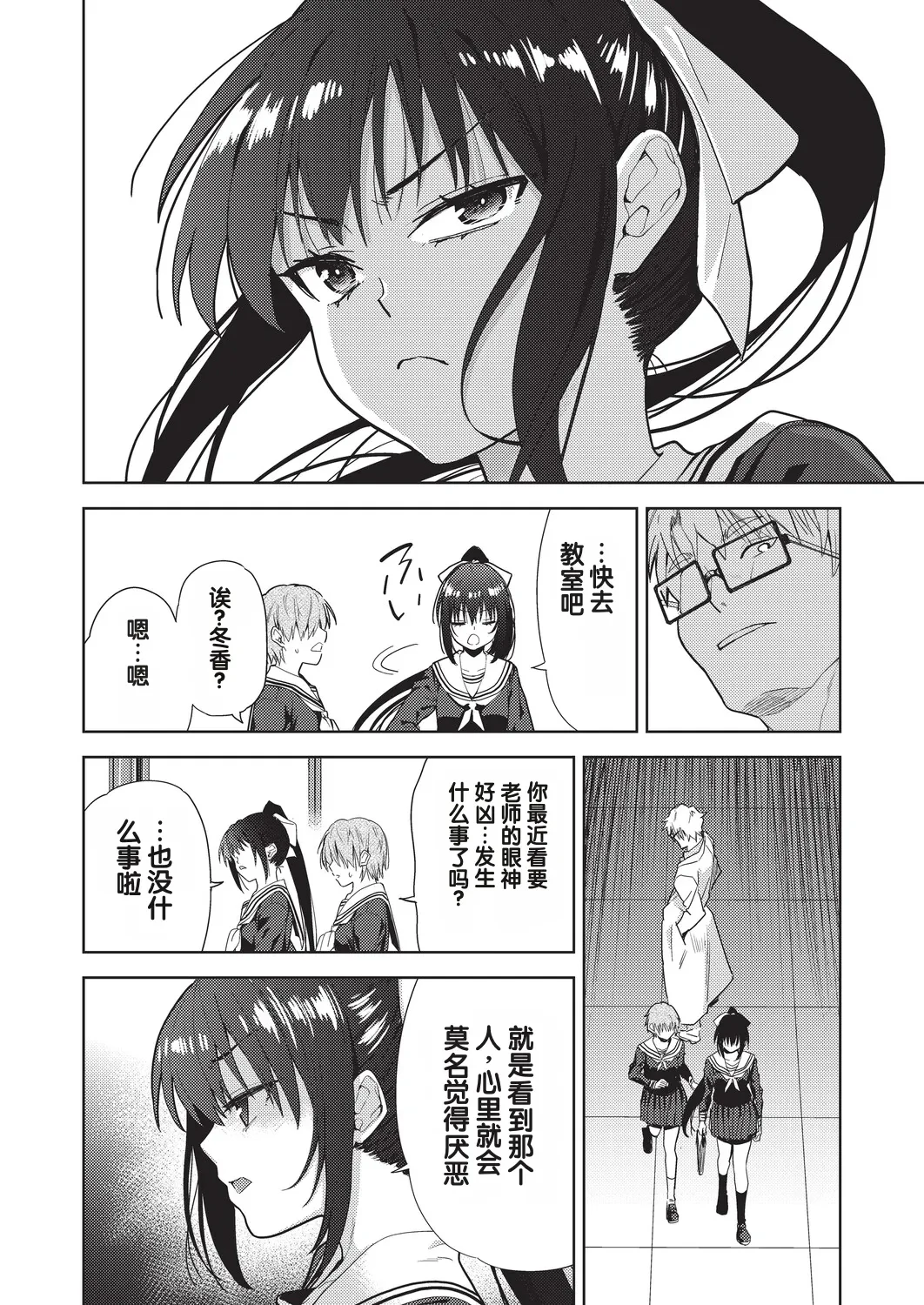 Yokubou no Hako 2 Wa — page 2