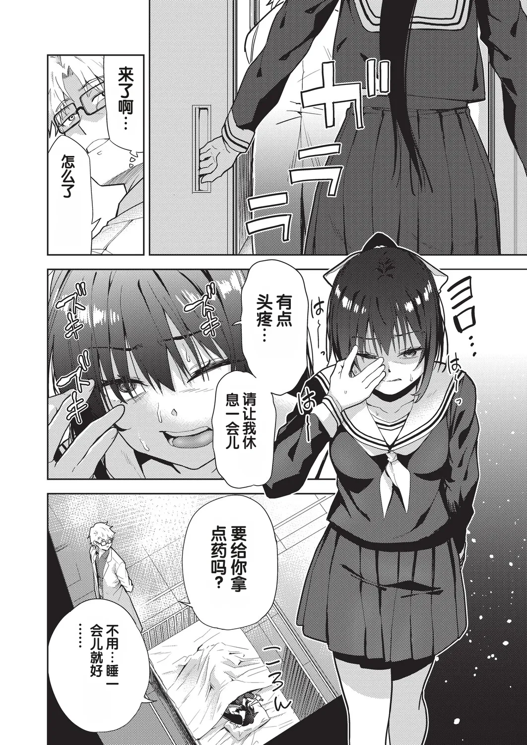 Yokubou no Hako 2 Wa — page 4
