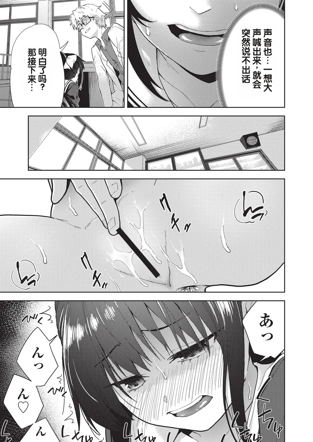 Yokubou no Hako 2 Wa — page 11