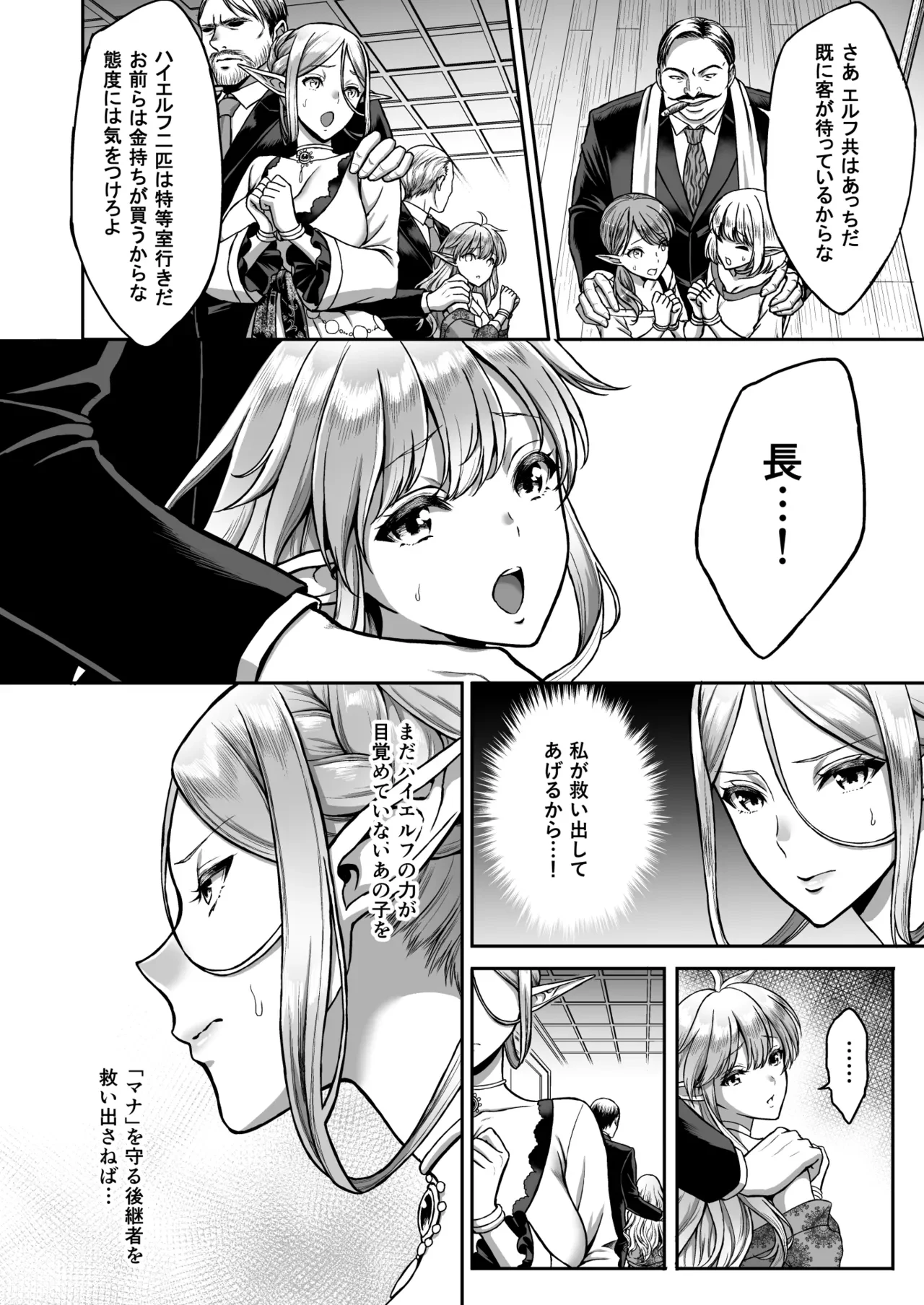 黄昏の娼エルフ総集編-エイレーネ前編 — page 16