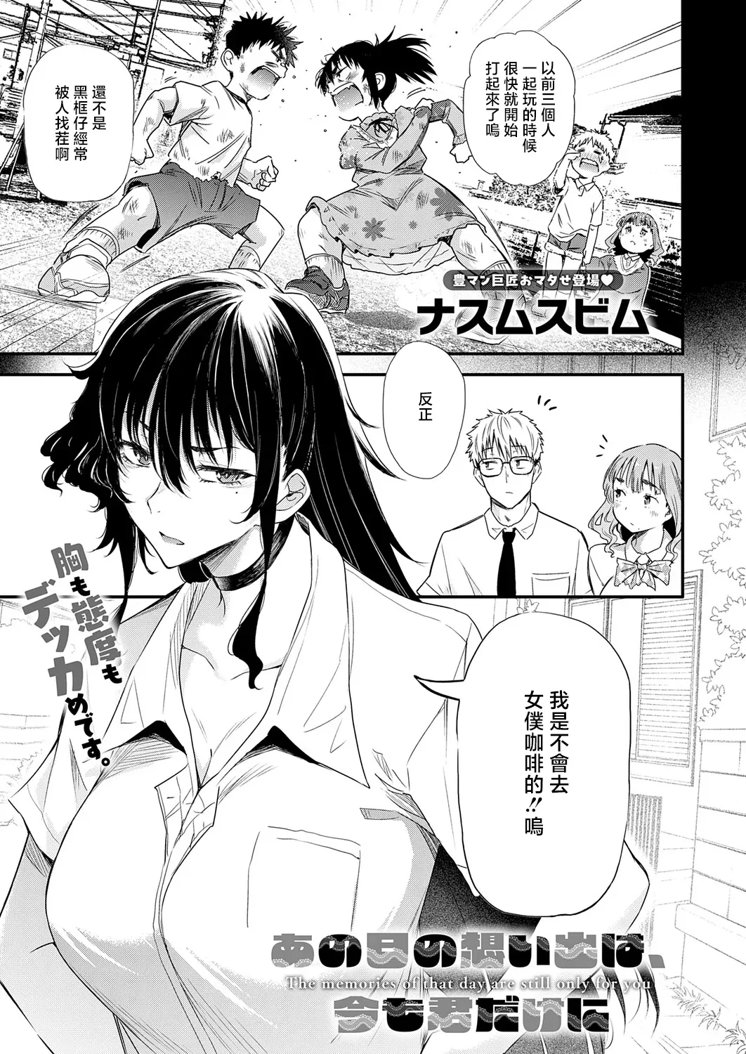 Ano Hi no Omoide wa, Ima mo Kimi dake ni — page 3