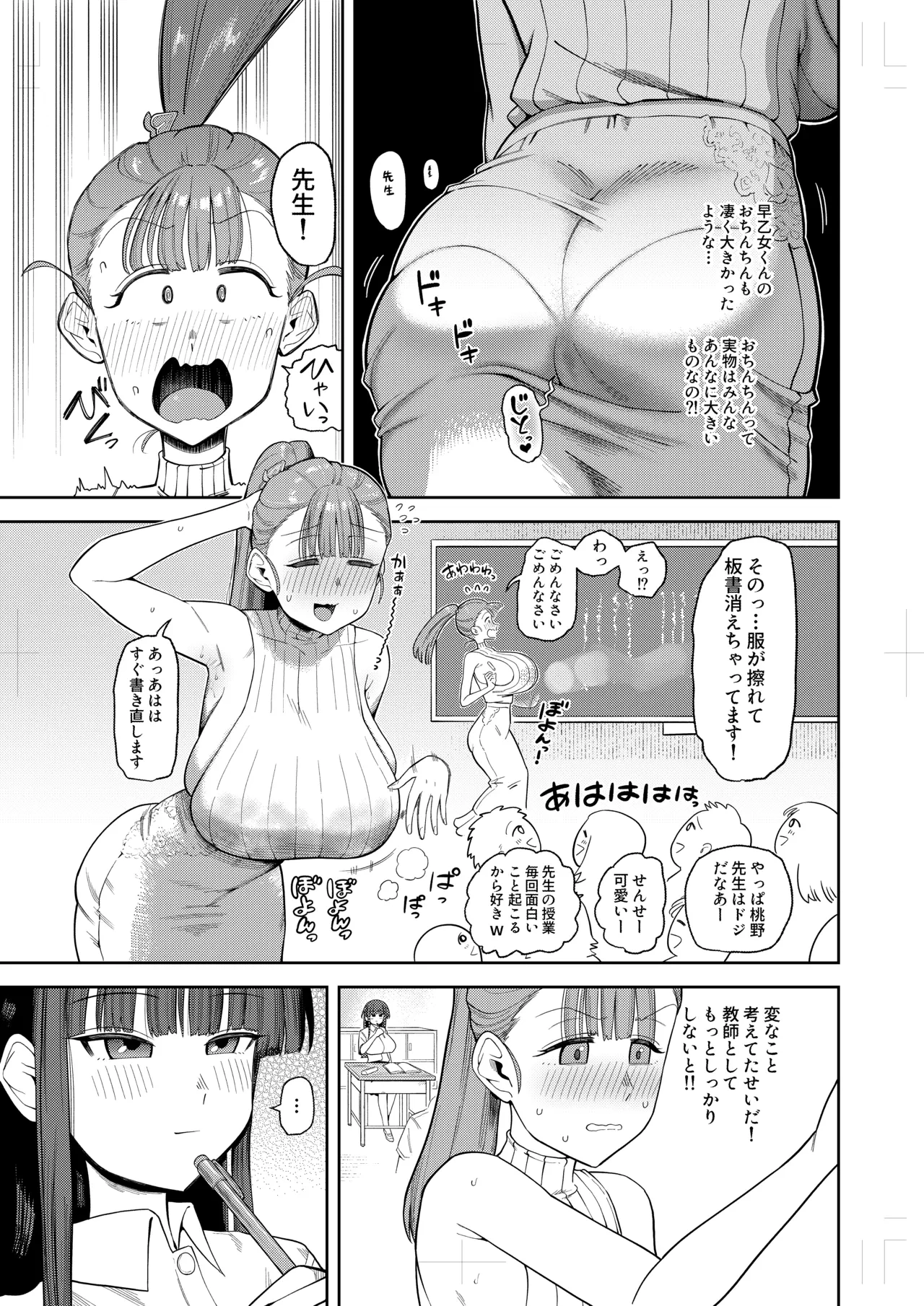 目撃しちゃった話 — page 2