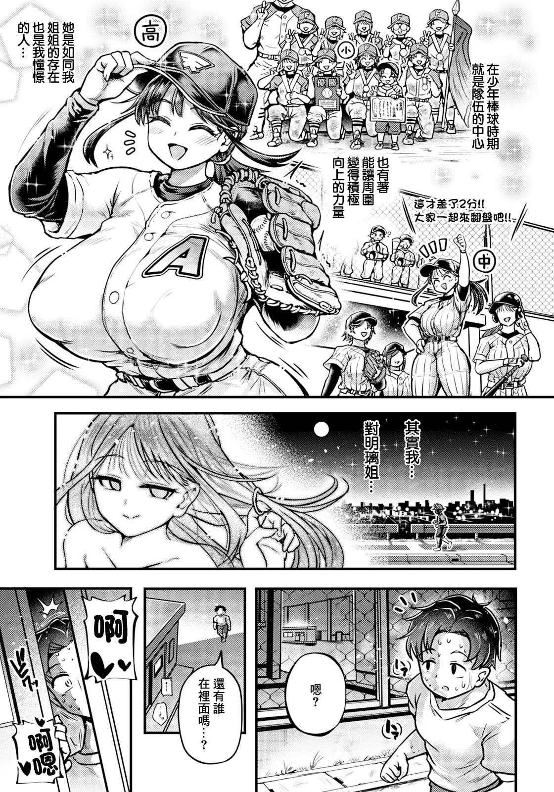 初戀的結束是隨著夏天一起… — page 3