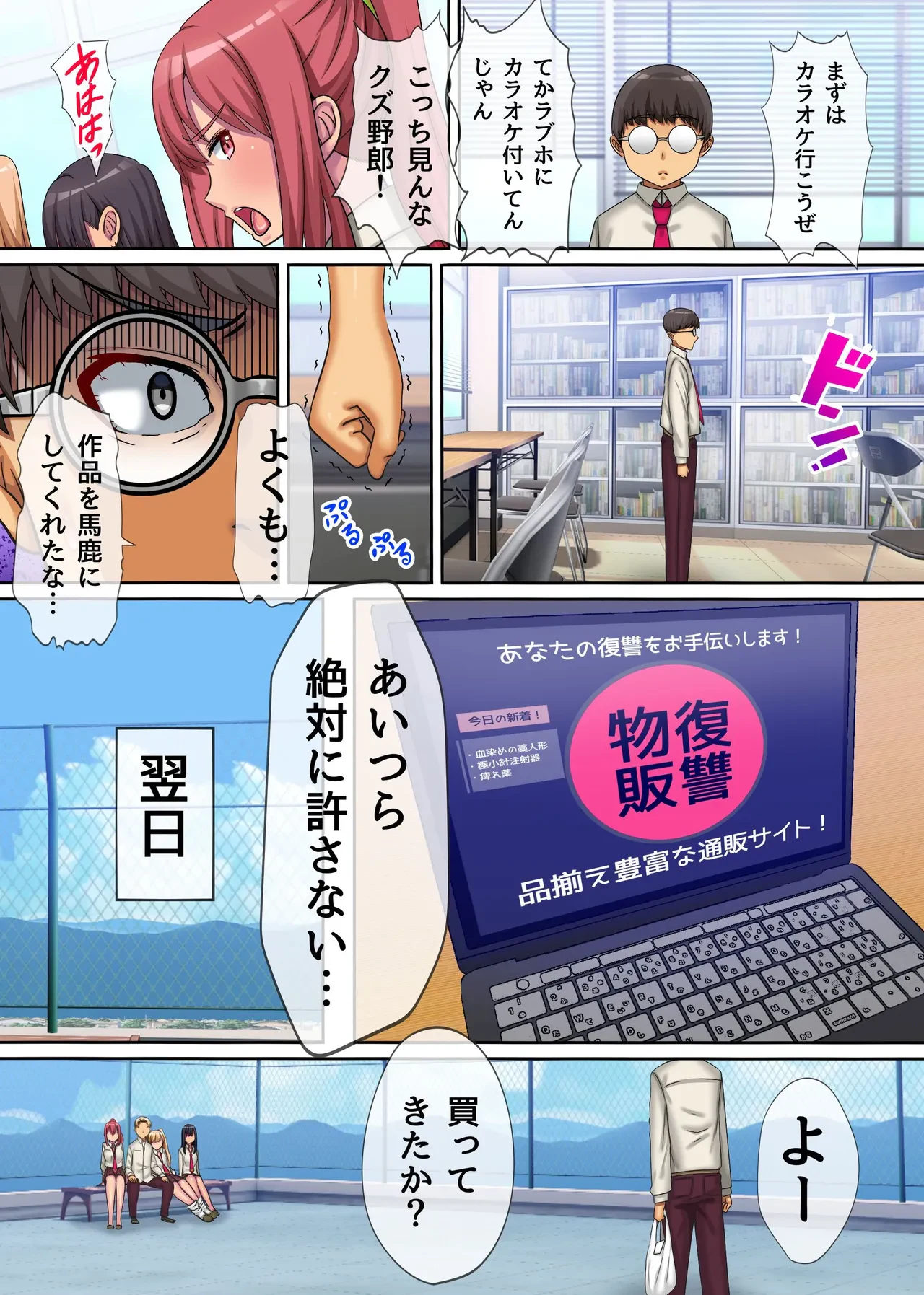クラスメイトのクソギャルどもに媚薬を●ませて従順メスブタにして彼氏の目の前で寝取ってやった童貞クンの話 — page 7