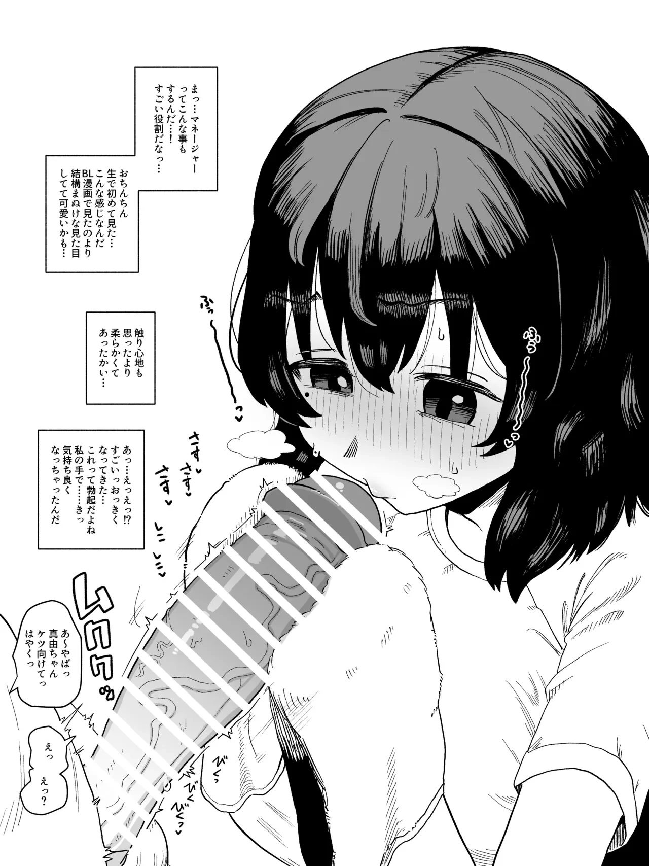 マネージャーのお仕事 — page 4