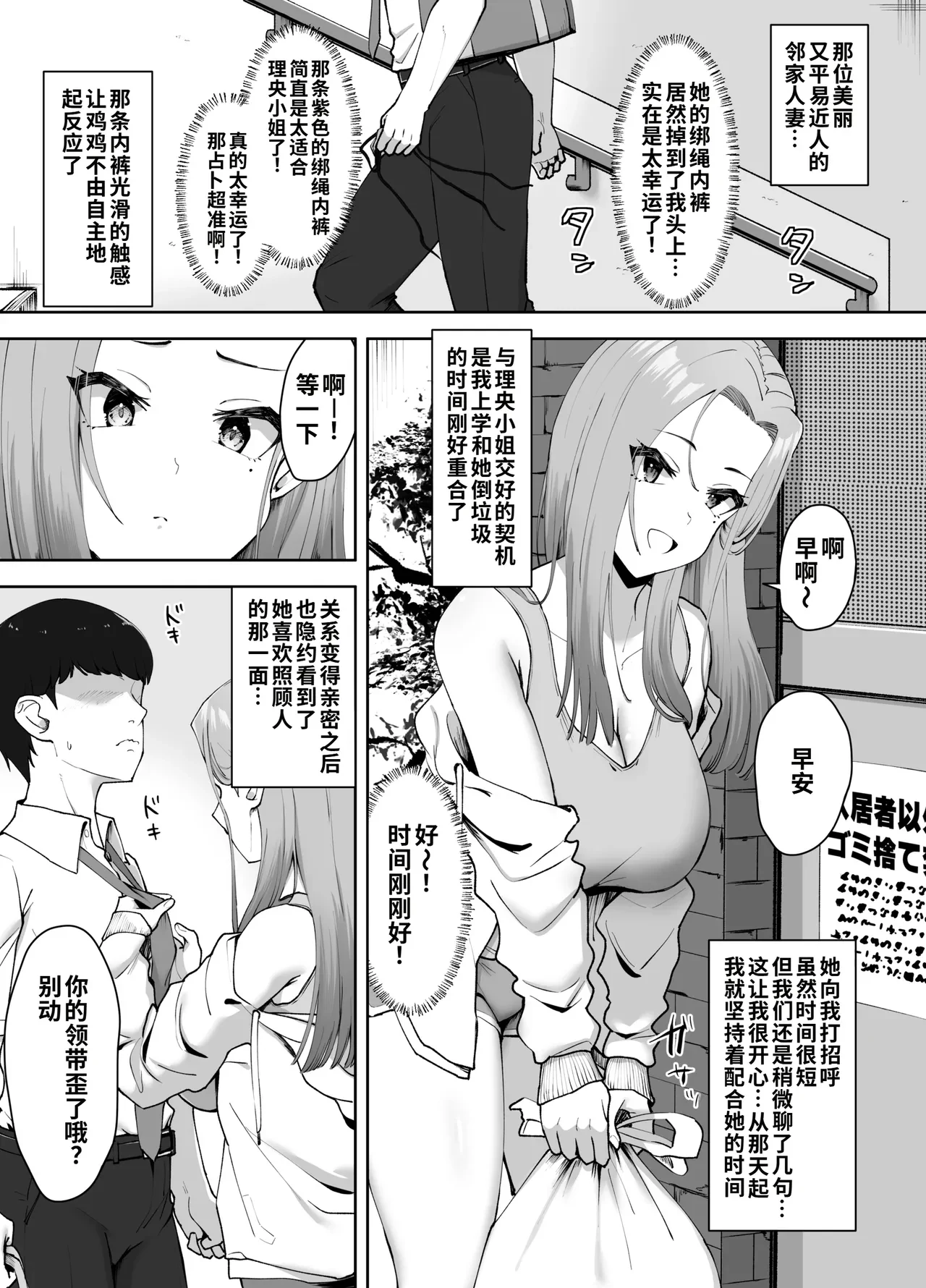 一切源于当天捡到那条超色的内裤 — page 5