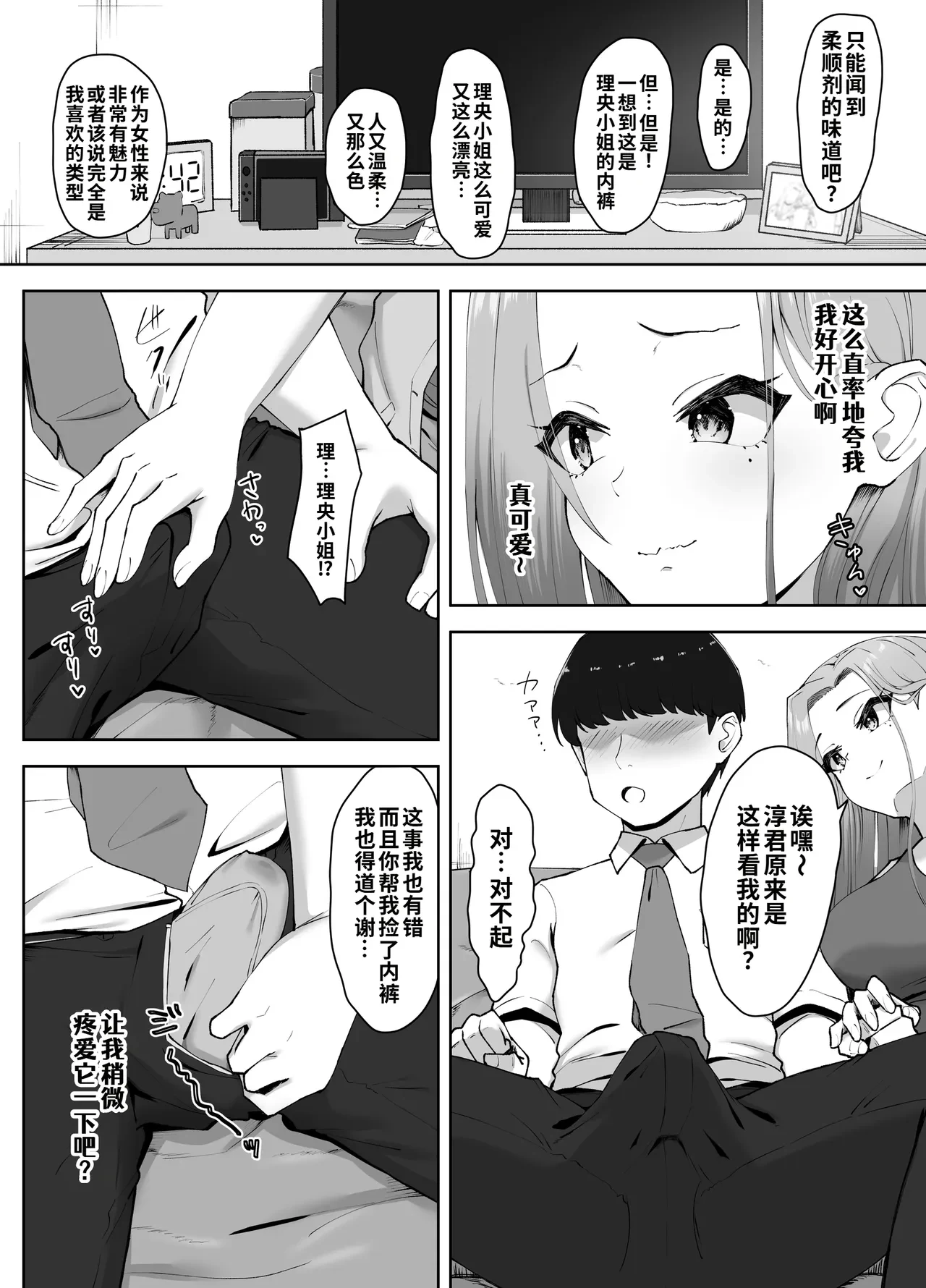 一切源于当天捡到那条超色的内裤 — page 16