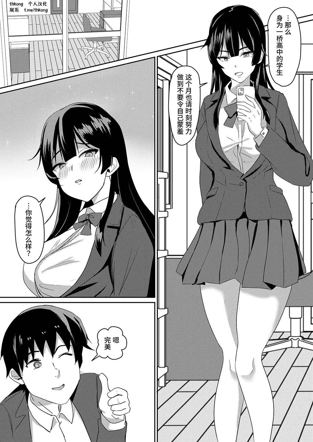 女友为了我去“练习” — page 3