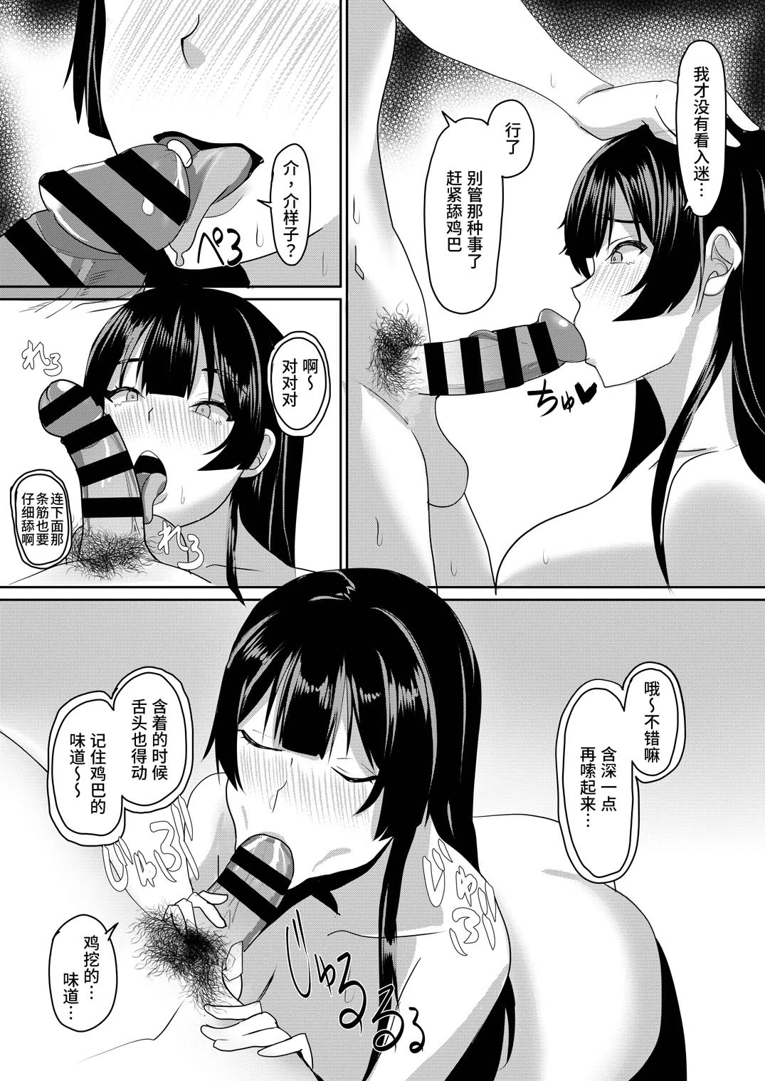女友为了我去“练习” — page 14