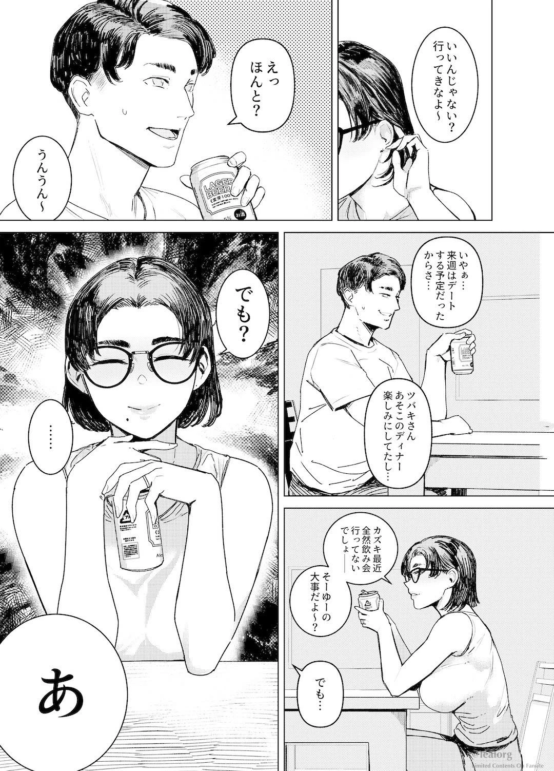 糾はる彼女の色録 — page 2