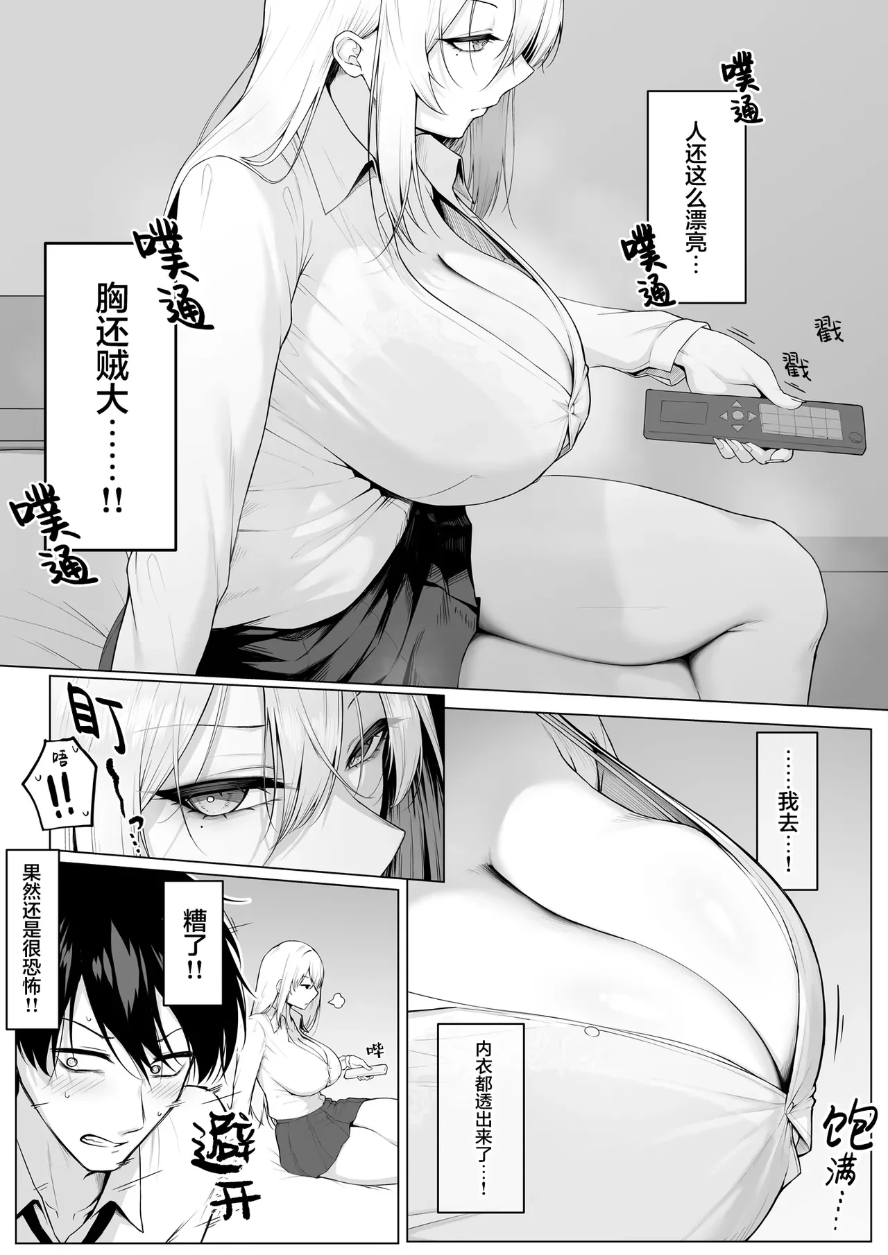 让你上我就上我，少跟我废话 — page 11