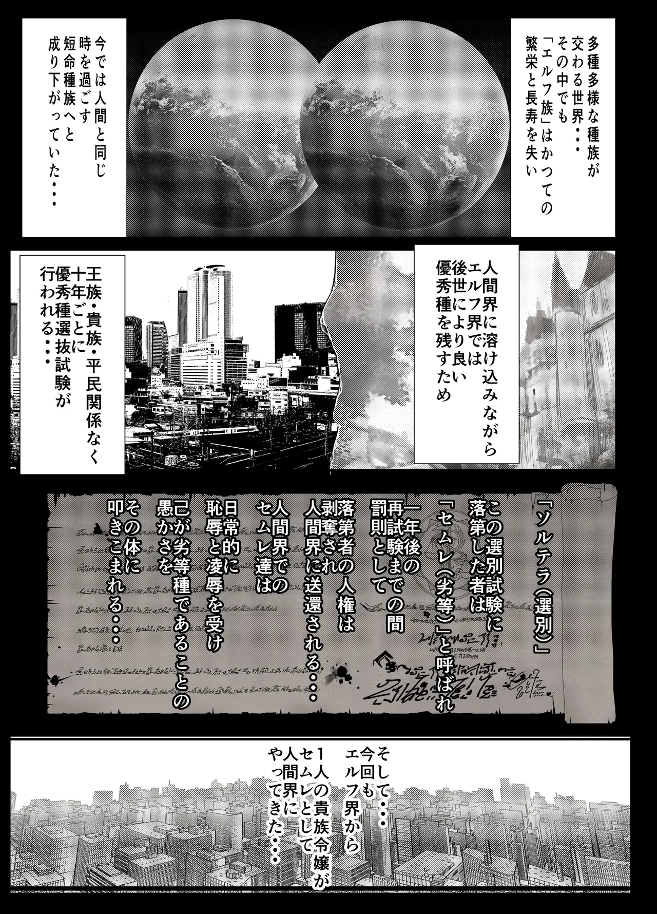 没落貴族エルフ令嬢 ブルマ固定バイブ指導 — page 2