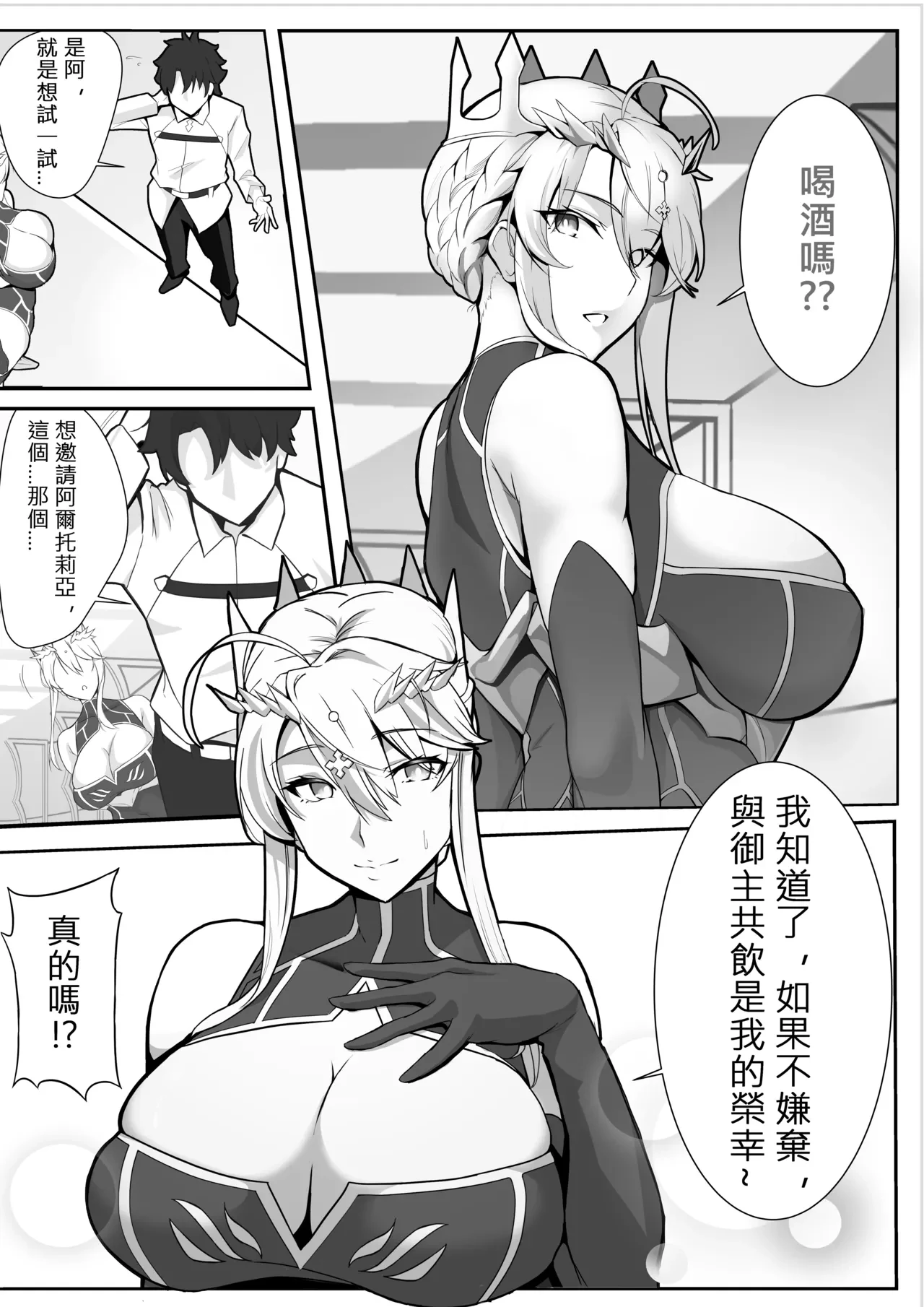 騎士王的秘密交流 — page 2