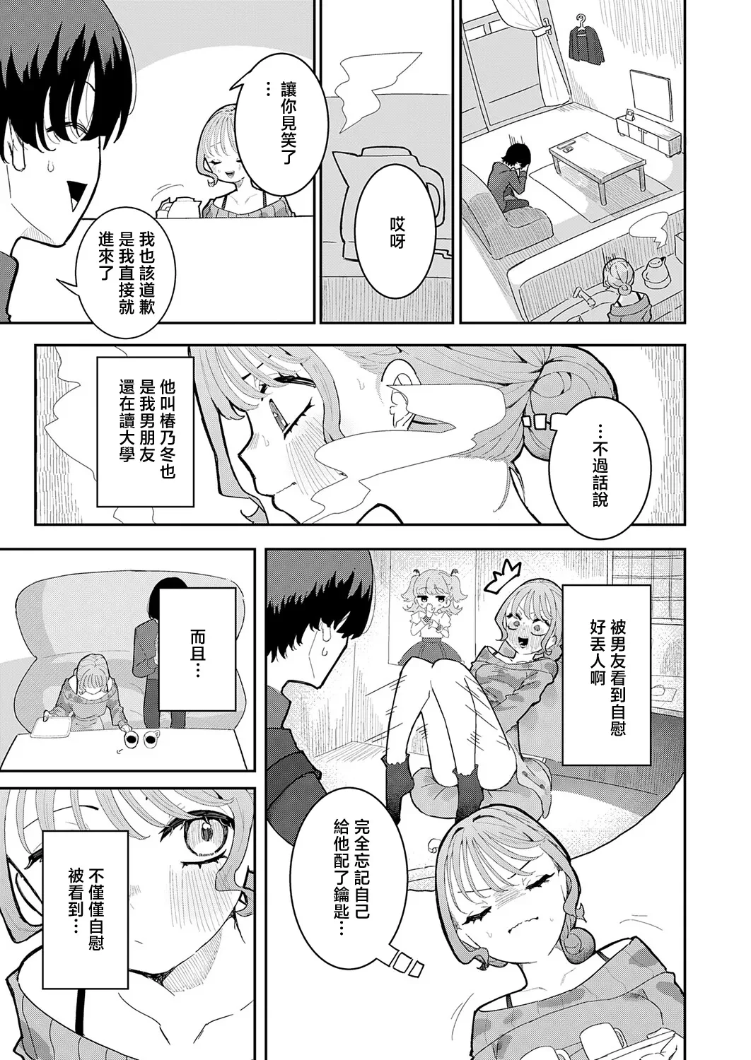 Kareshi wa ASMR — page 3