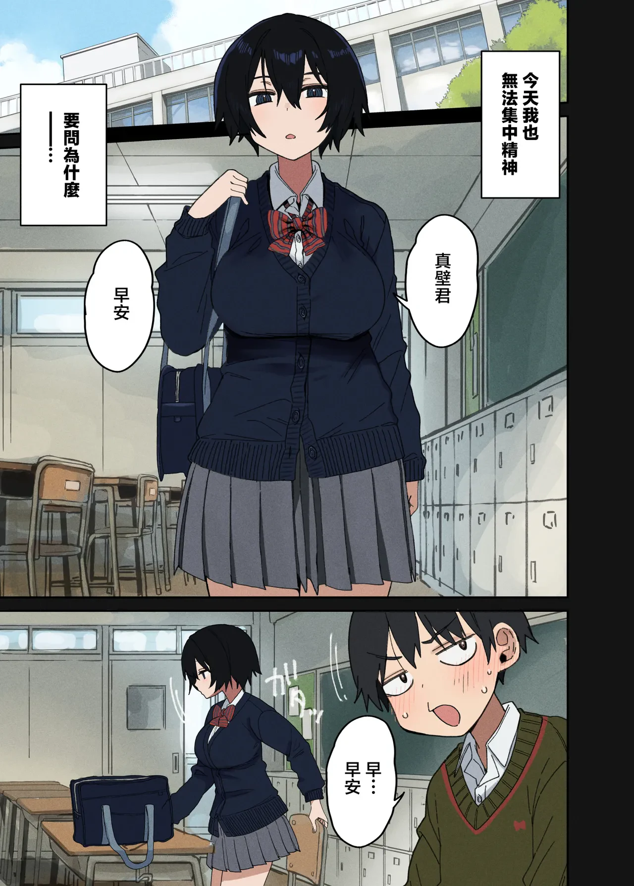 願意和我做的鄰座的佐藤同學 — page 2