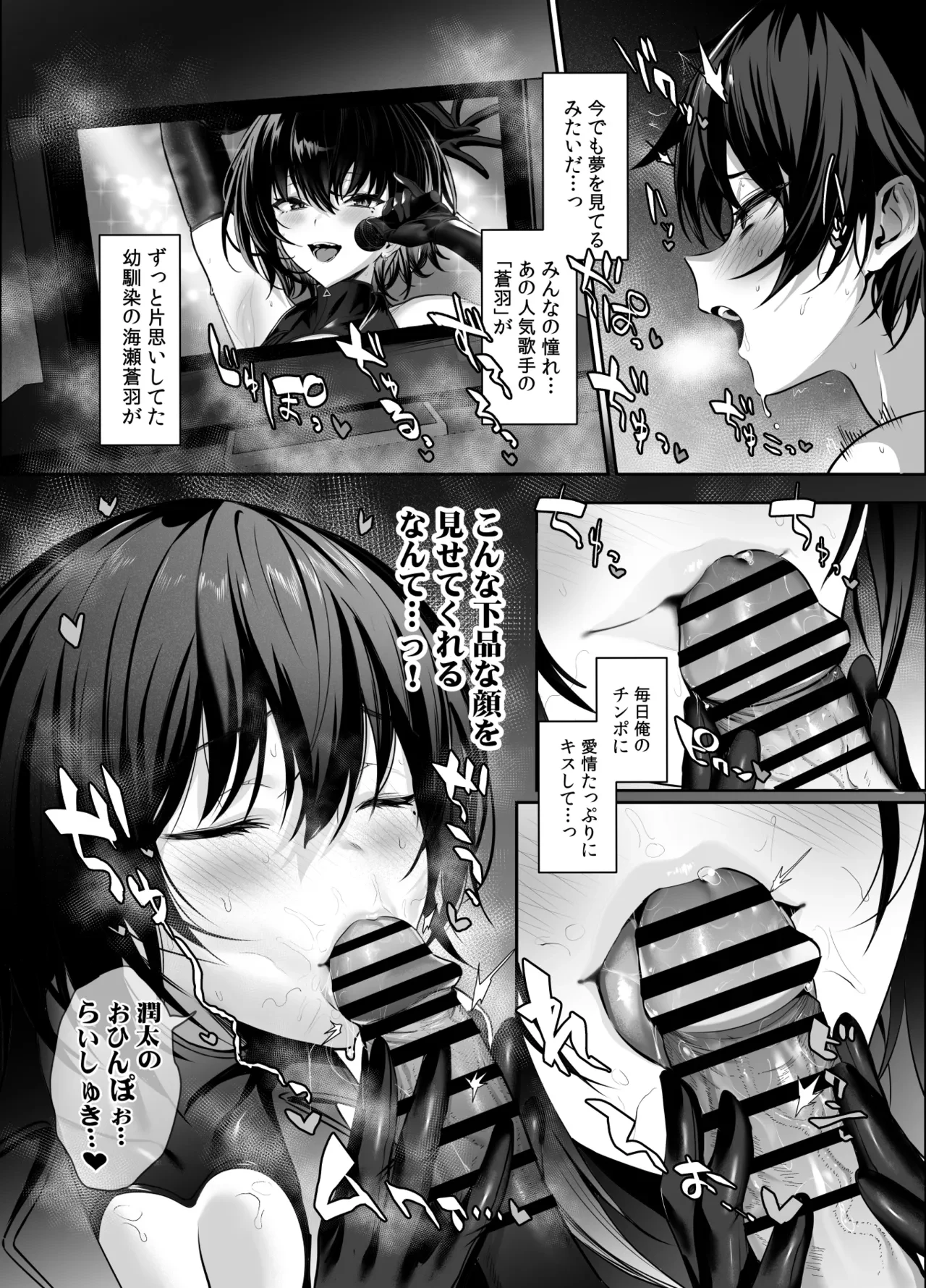 海瀬蒼羽はキミだけのモノになりたい２ — page 3