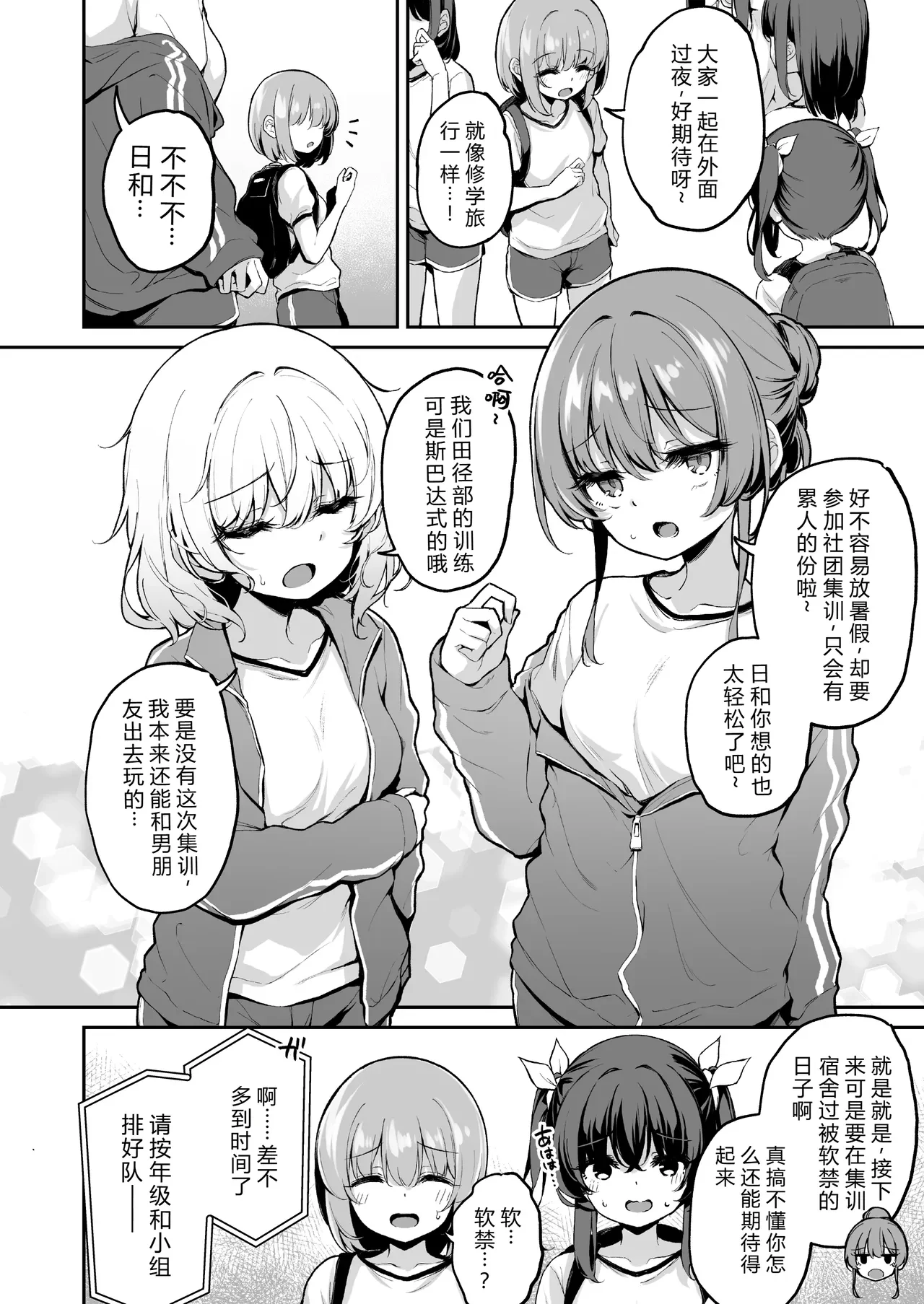 Ochiba Nikki -Nae Gasshuku Hen 1 — page 3