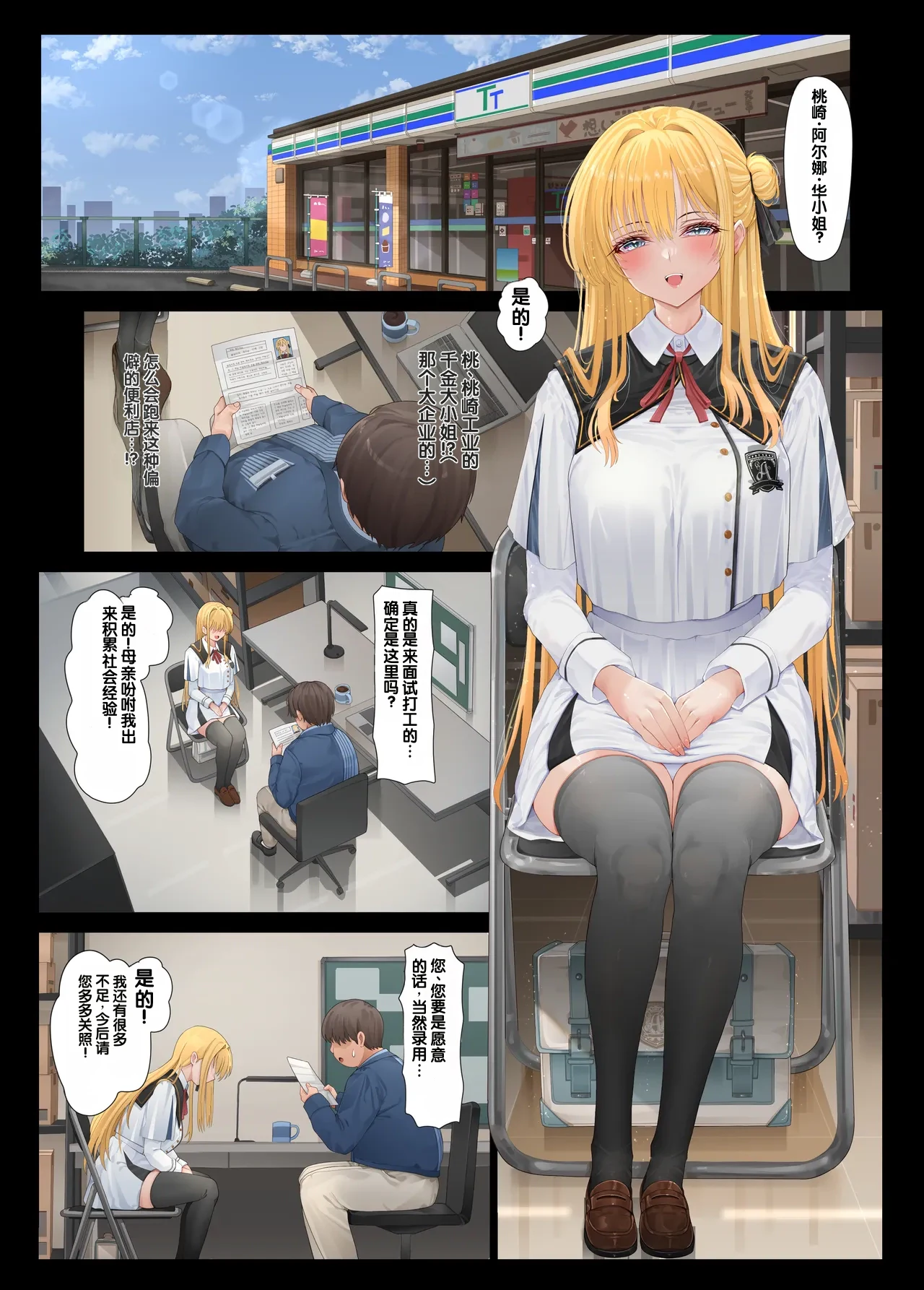 Tenchou... Tsugi wa Shippai Shimasen karaa... — page 2