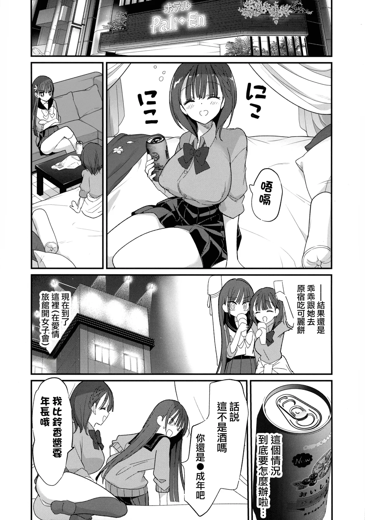 Bonyuu-chan to Kanbotsu-chan Otome Bonyuu Date — page 11