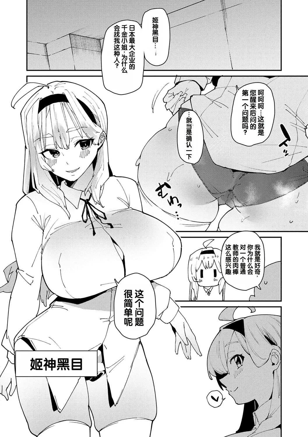 Saimin Goukan!? Ojou-sama Gakkou no Hentai Kyoushi Saishuuwa — page 2