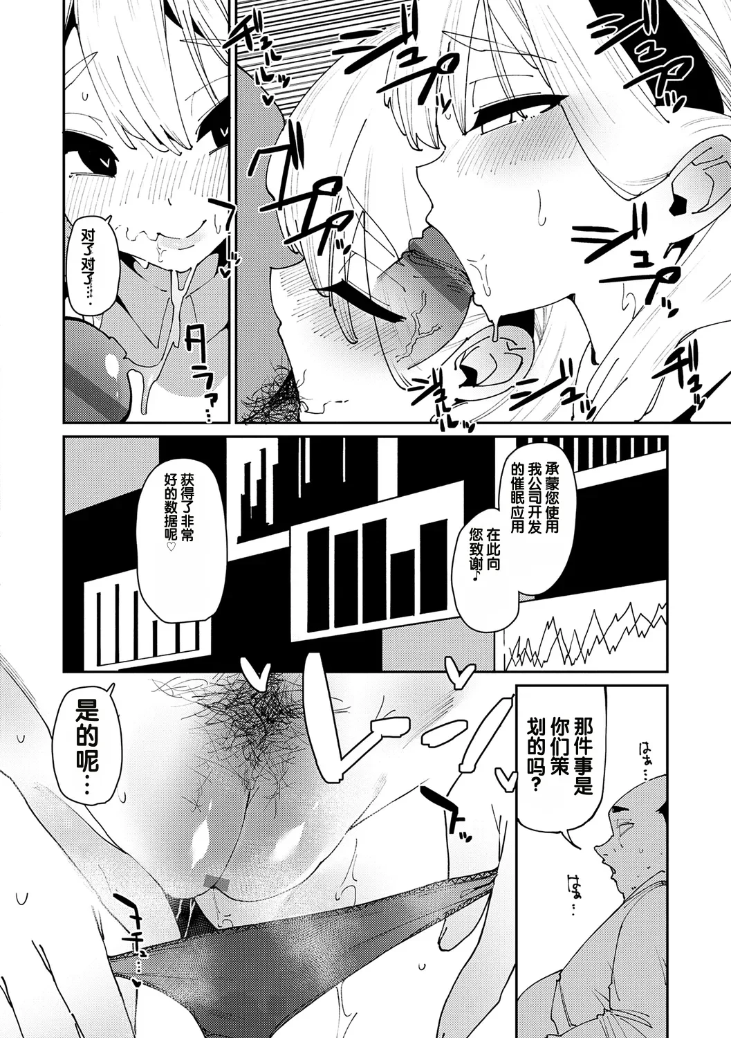 Saimin Goukan!? Ojou-sama Gakkou no Hentai Kyoushi Saishuuwa — page 4