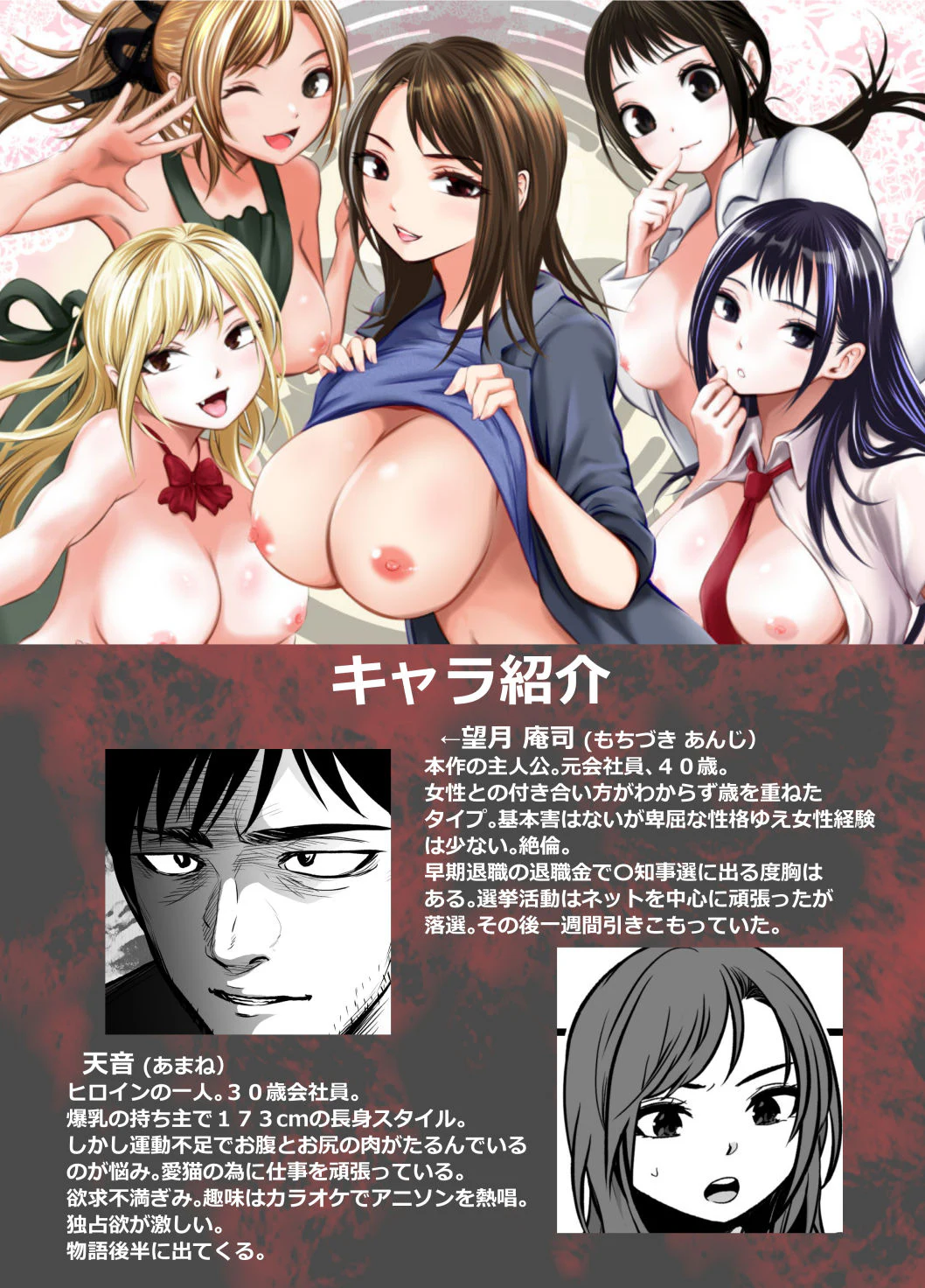 全国民の推しは俺！！〜催●政見放送で夢のハーレム奉仕三昧〜 — page 2