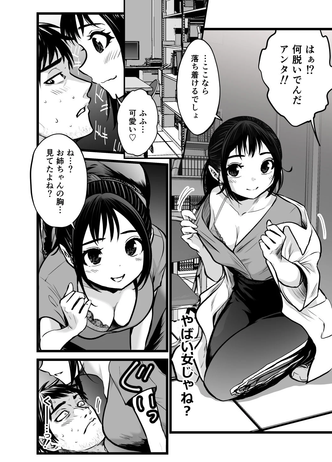 全国民の推しは俺！！〜催●政見放送で夢のハーレム奉仕三昧〜 — page 11
