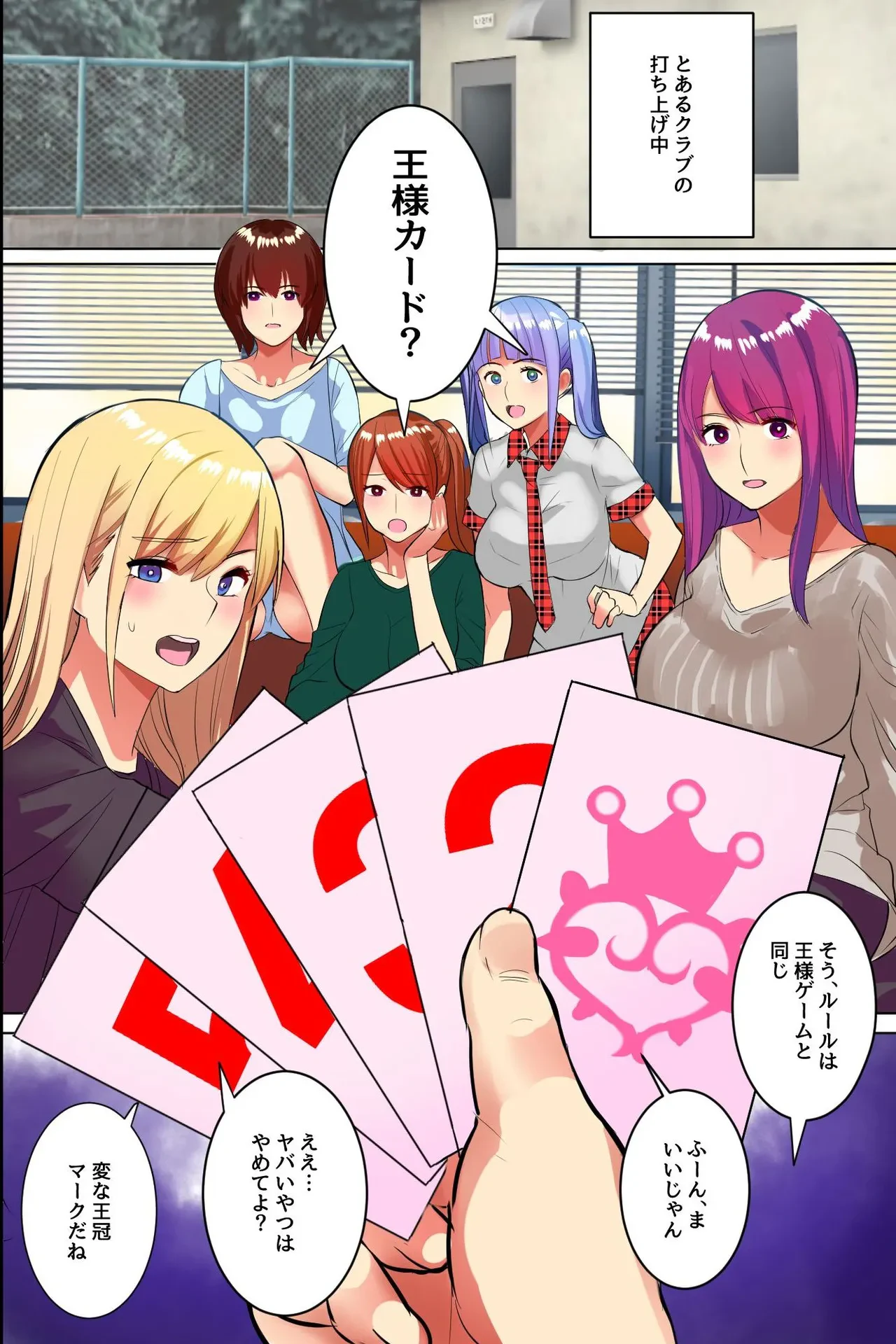 じゃ、1番の人しゃぶってくれる？サークルの巨乳美女たちと王様ゲームでハメ放題生出しハーレム！ — page 3