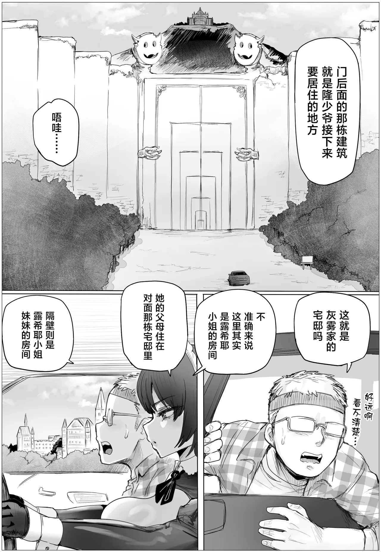 Maid de Namahame Renshuu Shitara Ojousama no Kokiana o Kouryaku da! — page 3
